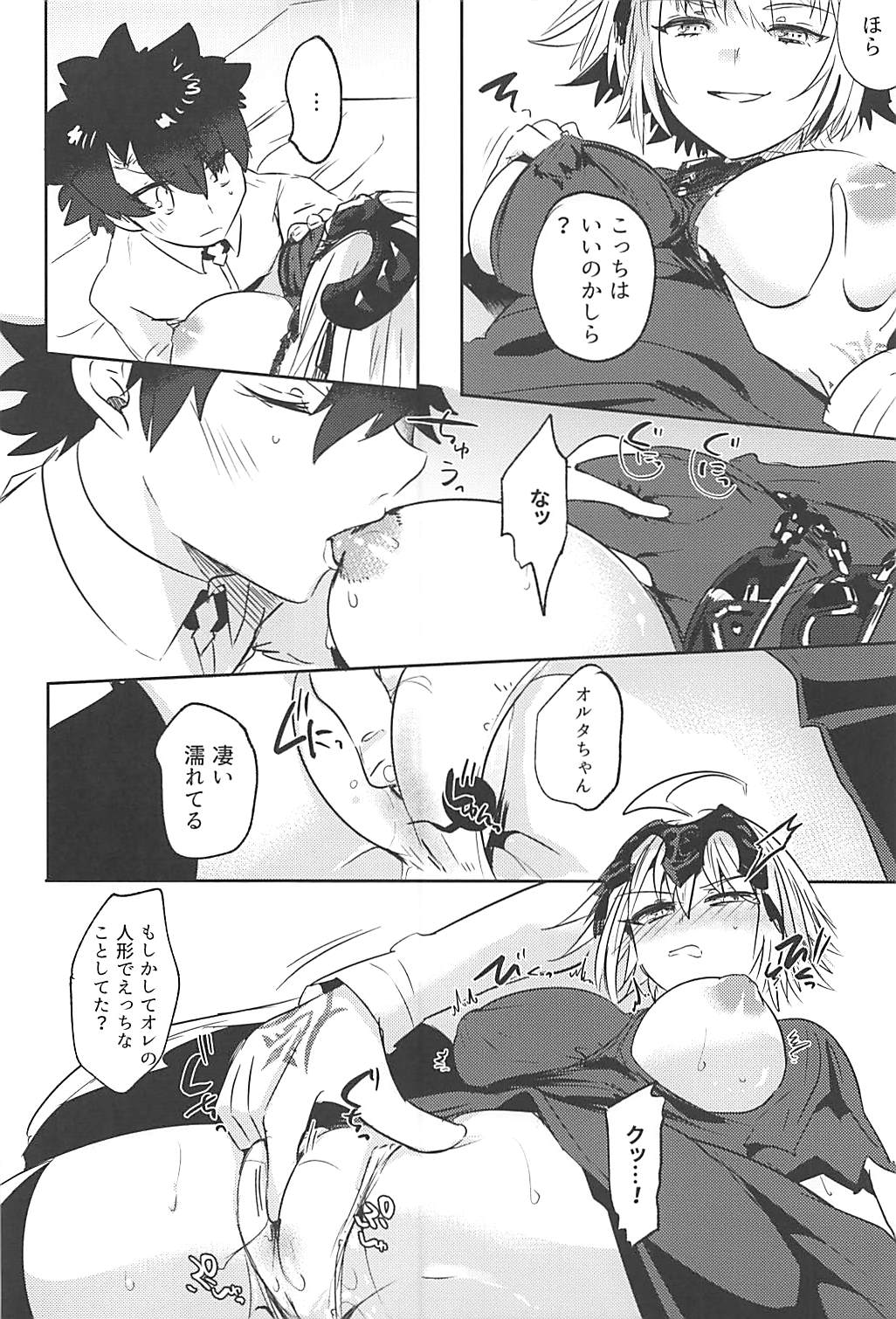 (C94) [Pero (Daga Shikashi)] Alter-chan Nakayoku Naritai!! Second (Fate/Grand Order) page 15 full