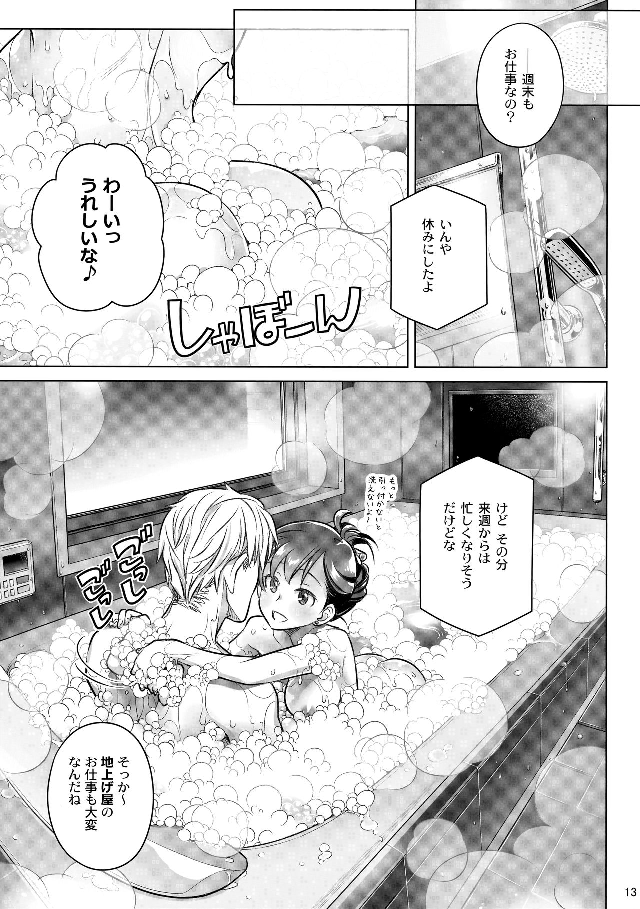 (C94) [Otaku Beam (Ootsuka Mahiro)] Stay by MeㆍBangaihen [Route-G] page 13 full