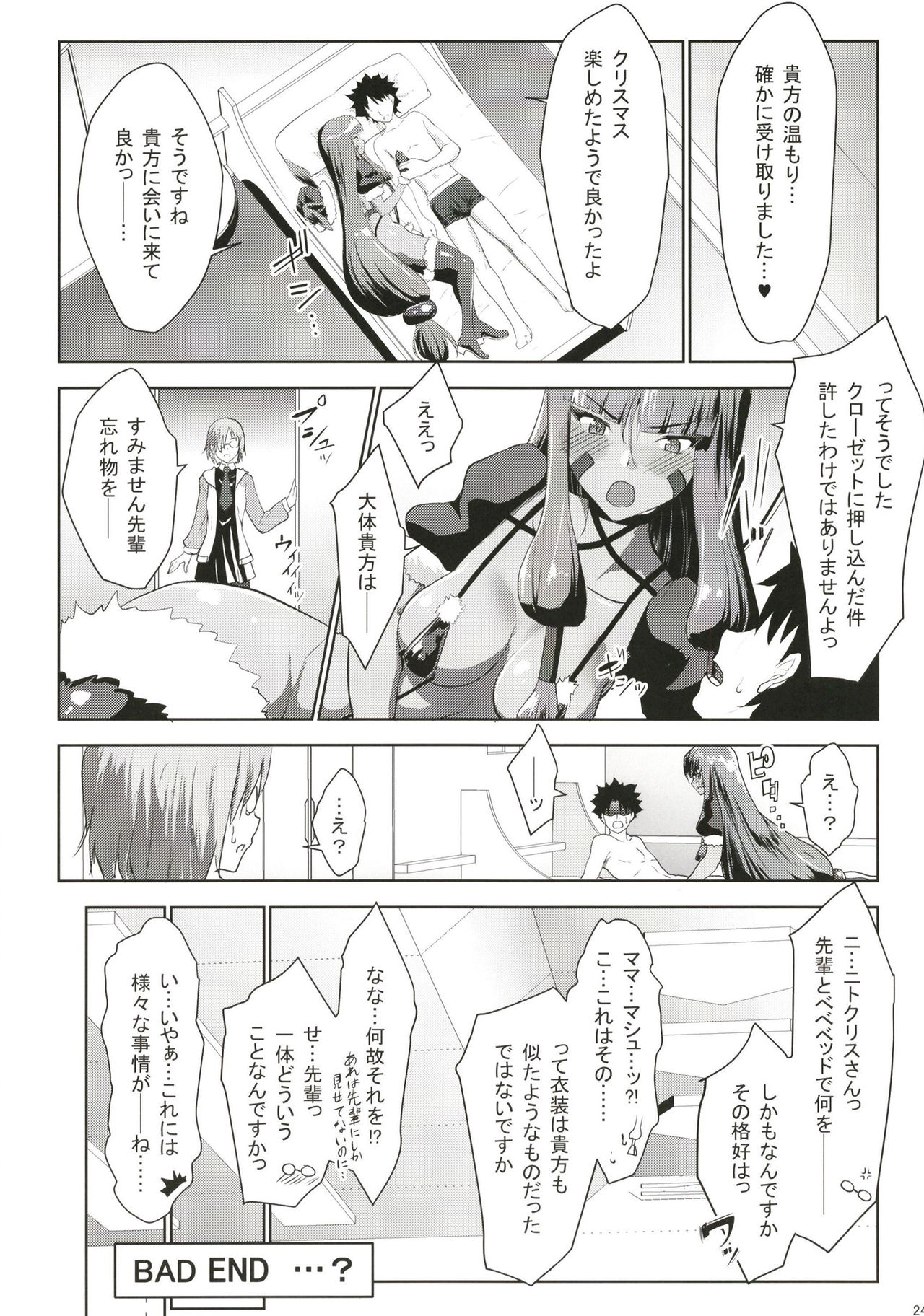 [Nanatsu no Kagiana (Nanakagi Satoshi)] Merry NitocrisMash (Fate/Grand Order) [Digital] page 23 full