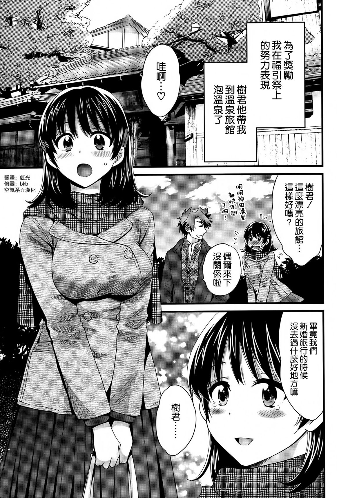 [Pon Takahanada] Niizuma Osenaka Nagashimasu Ch. 6 (Action Pizazz 2014-05) [Chinese] [空気系☆漢化] page 1 full