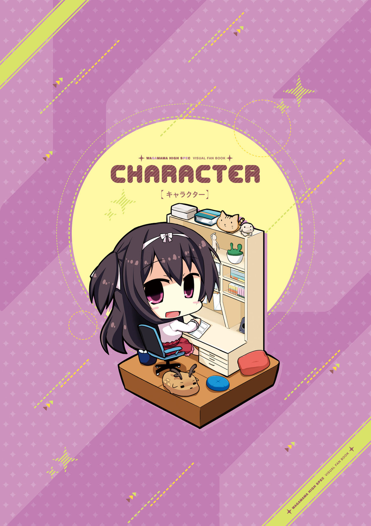 [Madosoft] Wagamama High Spec Visual Fanbook page 6 full