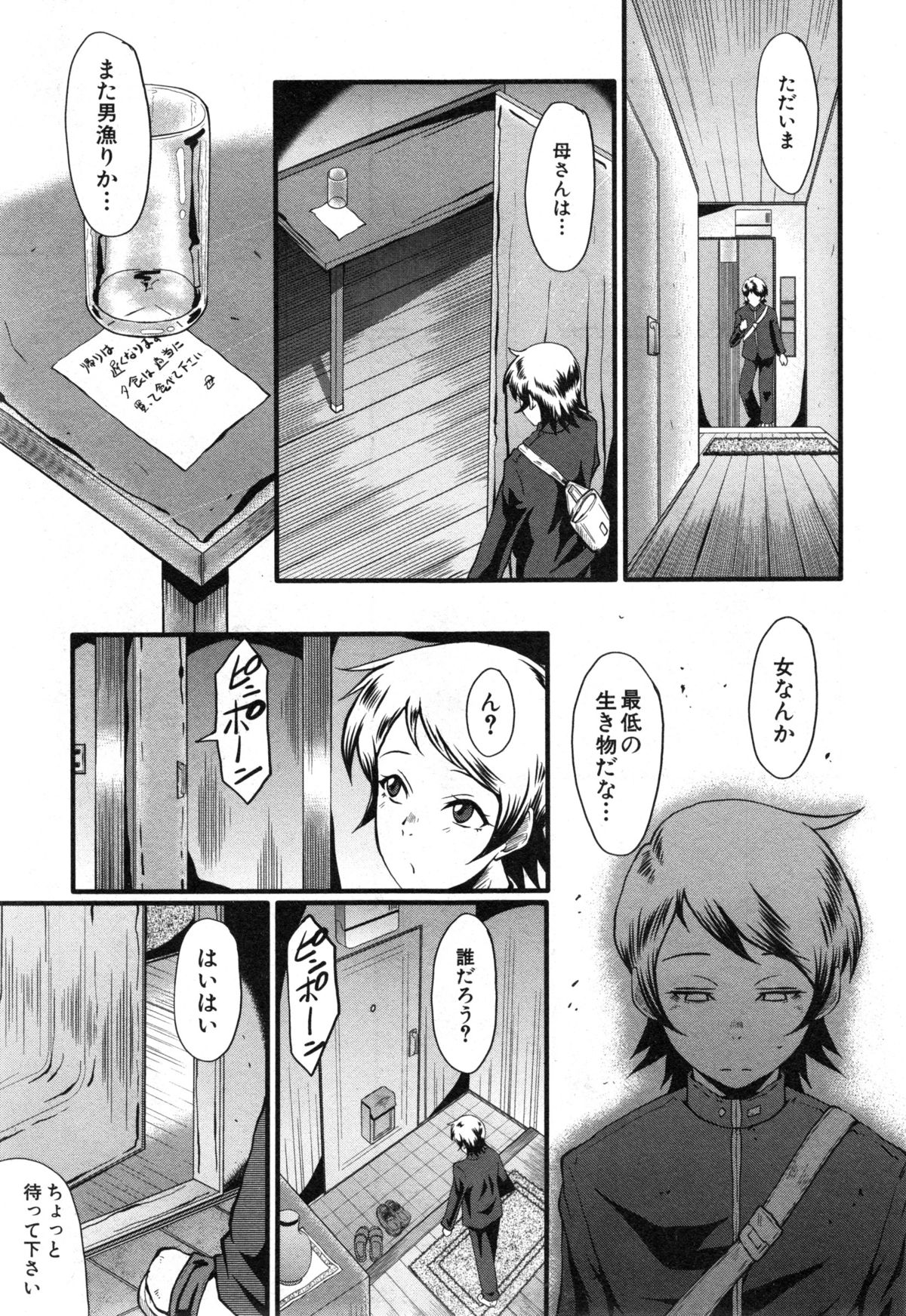 [Sink] Doukei page 23 full