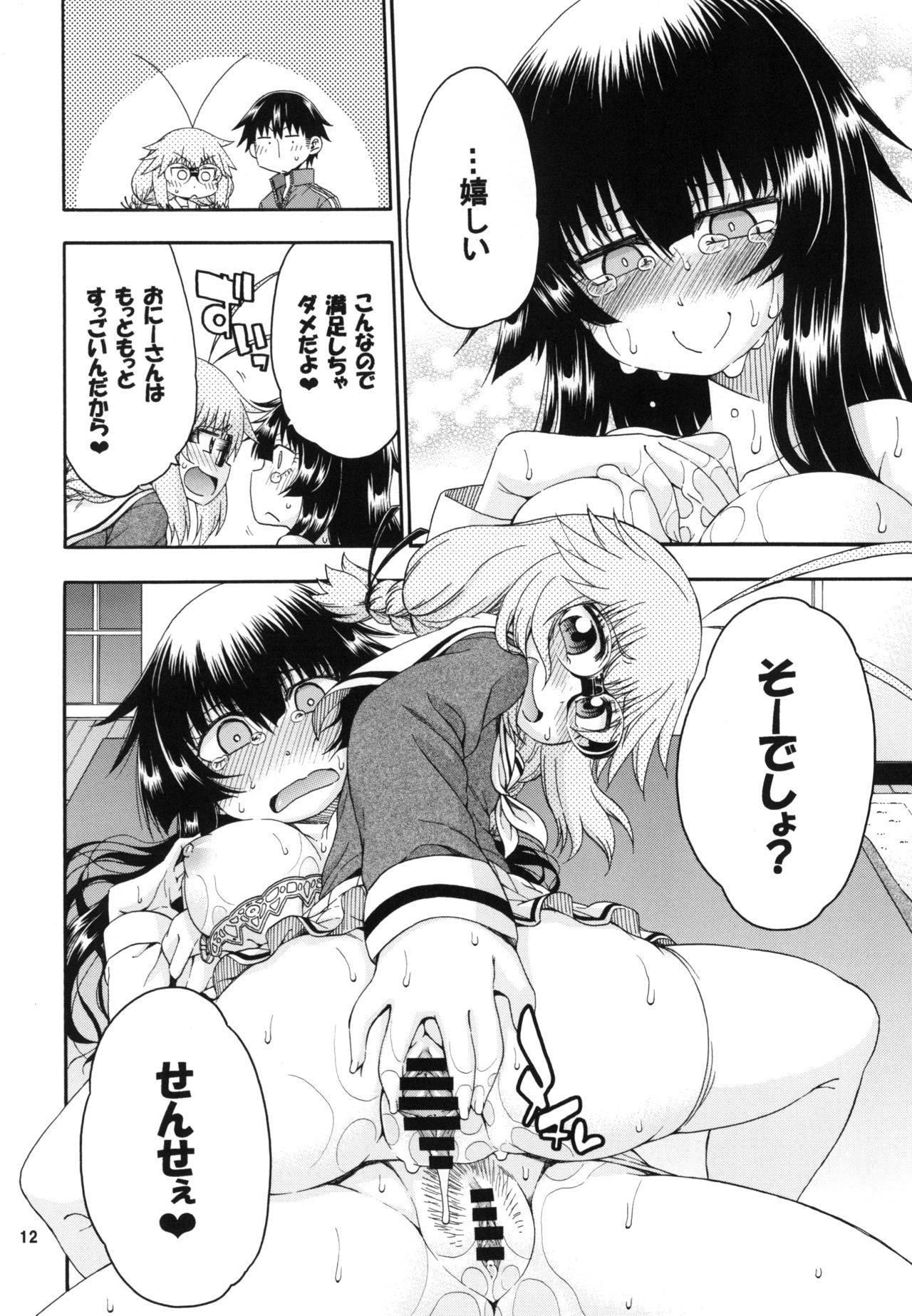 [Hanya Yashiki (Hanya)] Yobae Inko-chan S3 [Digital] page 12 full