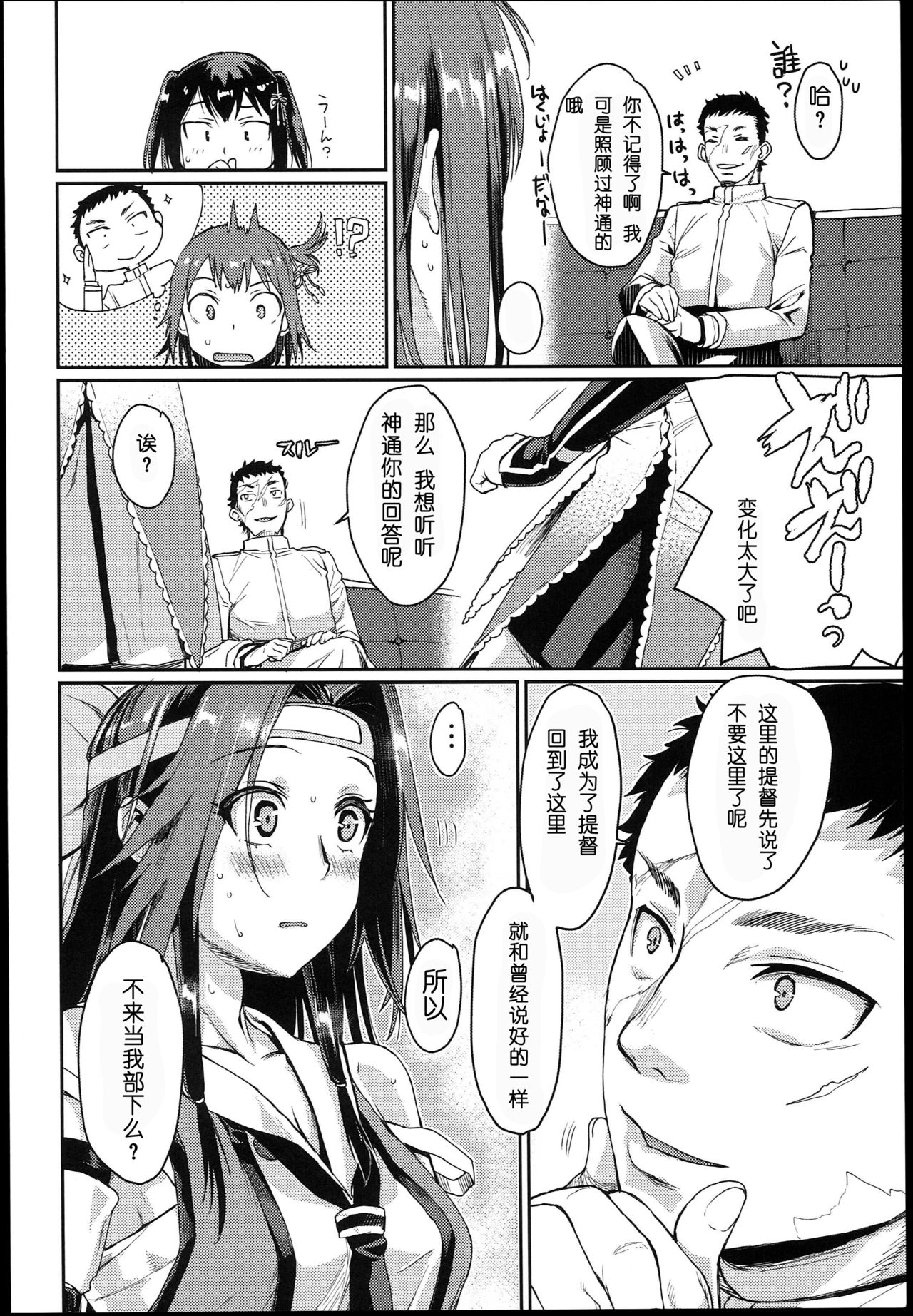 (Houraigekisen! Yo-i! 25Senme!) [Penpengusa Club (Katase Minami)] Jintsuu Enjou (Kantai Collection -KanColle-) [Chinese] [嗶咔嗶咔漢化組] page 25 full