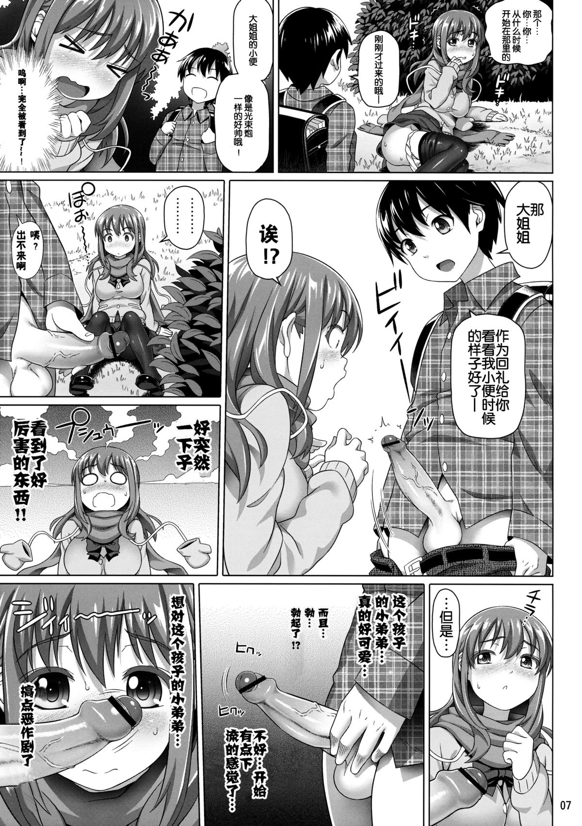 (COMIC1☆7) [pooca (Shirano Jin)] Yuu Nee no Otsukai (Saki Achiga-hen) [Chinese] [脸肿汉化组] page 9 full