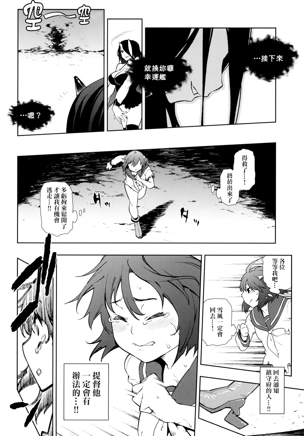 [Yuki Kagerou (Kanzume)] Lost Kan wa Kaeranai (Kantai Collection) [Chinese] [final個人漢化] [Digital] page 11 full