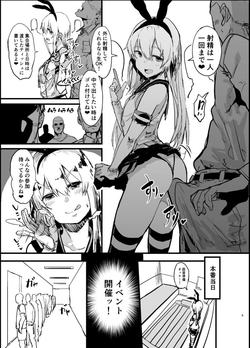 [Nhoooooooooooooo (Oosawara Sadao)] Futokutei Tasuu no Otoko to Berochuu Sex Suru Shimakaze Netorase Bon (Kantai Collection -Kancolle-) page 4 full