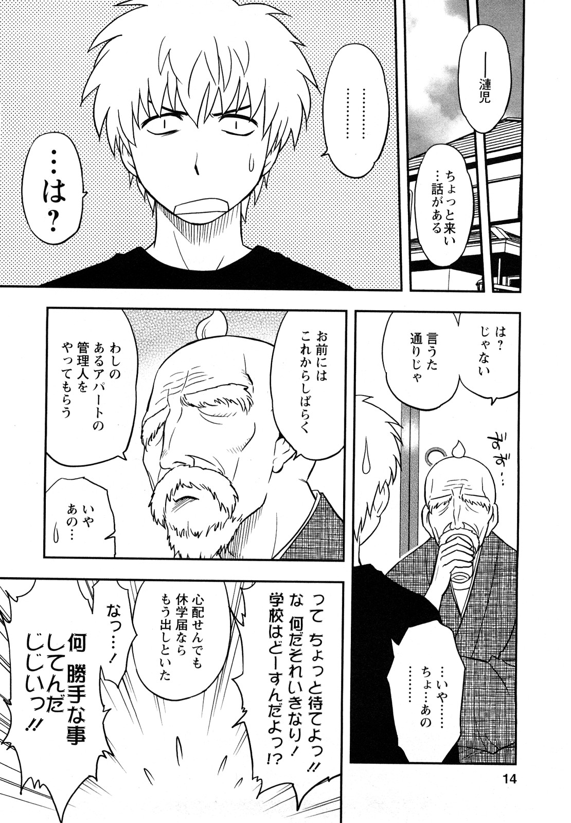 [Maeda Sengoku] Megamisou Panic page 14 full