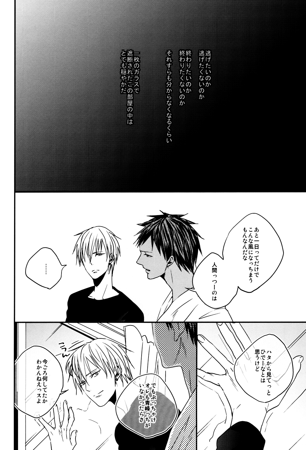 (SUPER22) [oniyuri (Tayoko)] LAST DAY (Kuroko no Basuke) page 37 full