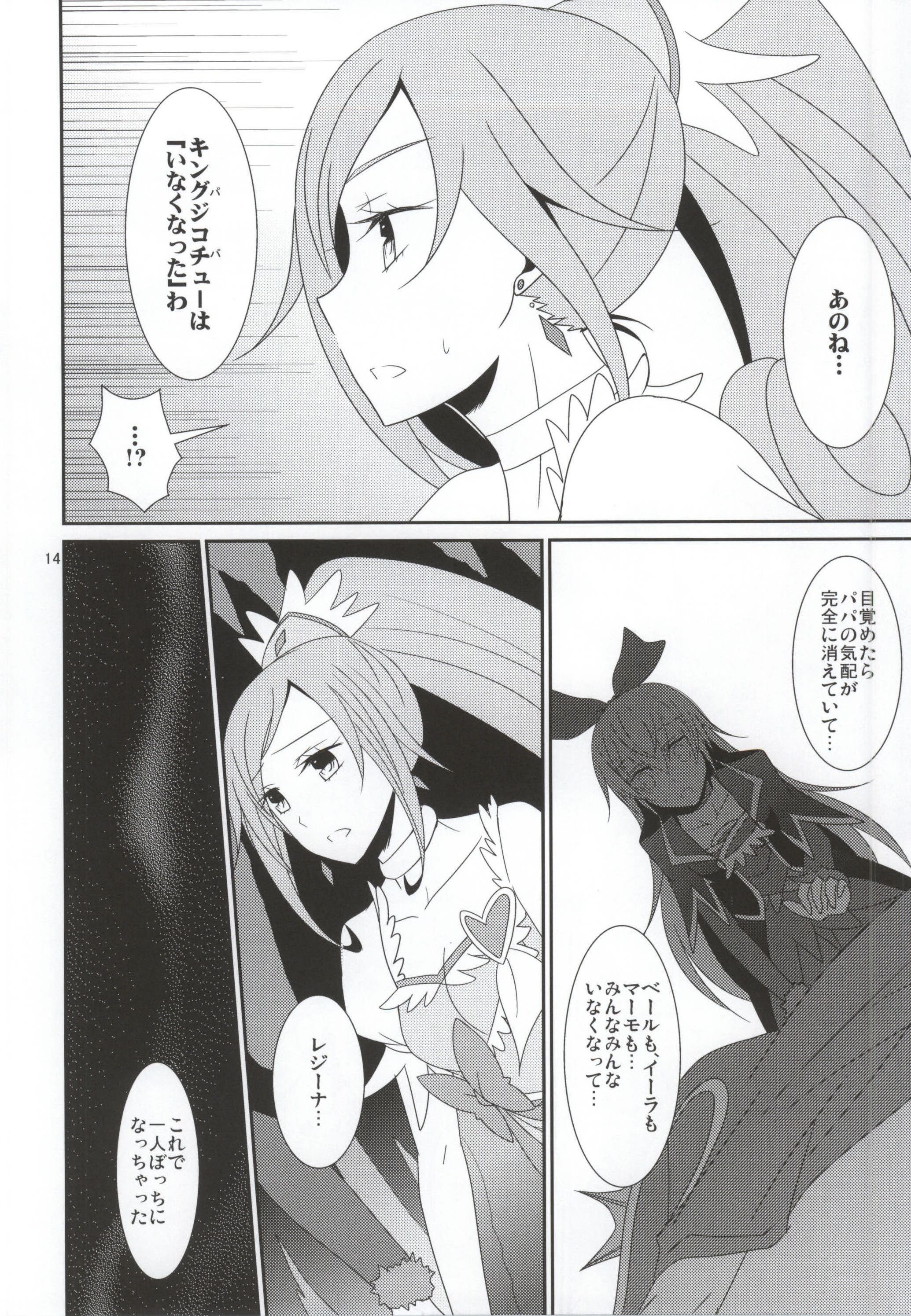 (Rainbow Flavor 11) [434 Not Found (isya)] Lament -Mi otro yo- (Dokidoki! Precure) page 15 full