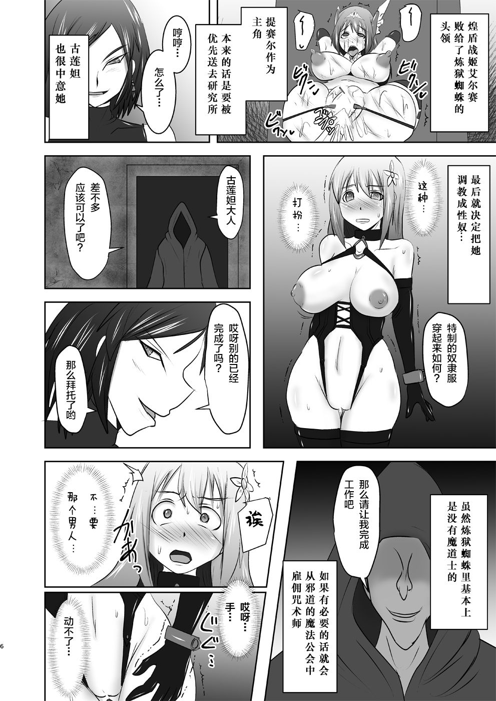 (C91) [FONETRASON (Ryutou)] Raygis Valicess Elsain Hajigyaku no Reigokutou Kouhen [Chinese] [不咕鸟汉化组] page 5 full