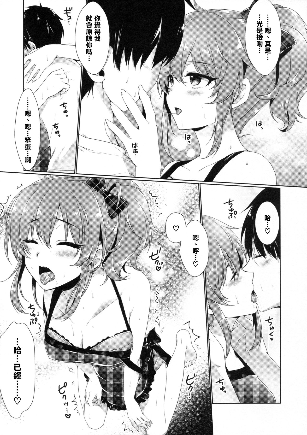 (COMIC1☆10) [Alpha to Yukaina Nakamatachi (Alpha)] Ashita wa Kinenbi (THE IDOLM@STER CINDERELLA GIRLS) [Chinese] [清純突破漢化] page 6 full