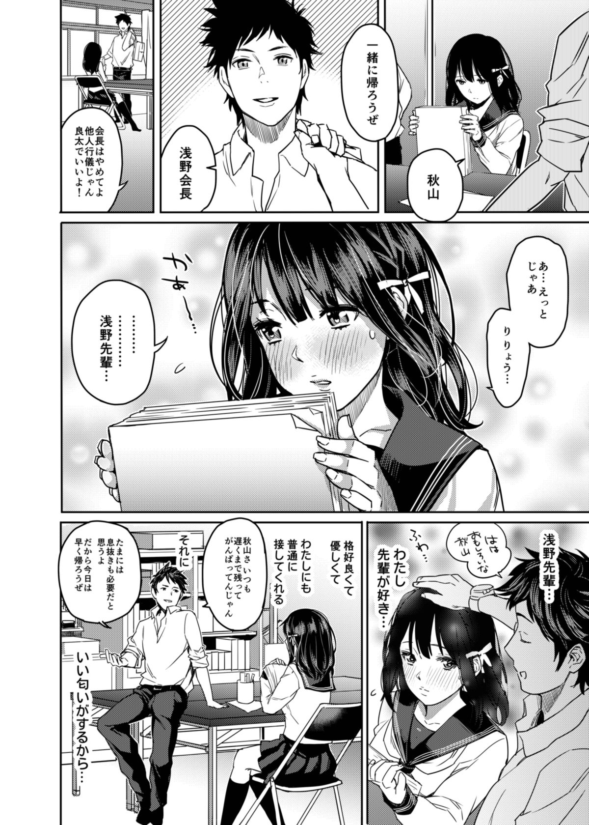 [Issun Kobo (Sukunahiko)] Houkago Doll - Akiyama Mari no Hamerare Kata [Digital] page 3 full