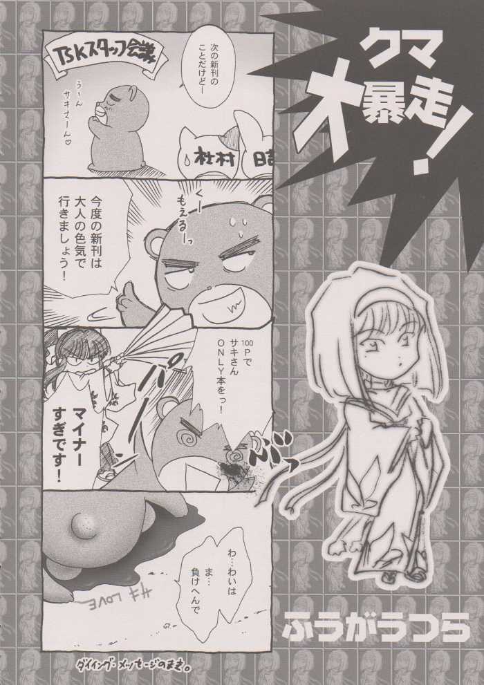 [TSK (Fuuga Utsura)] Maihime ～Karen～ 6 Teito yori. (Sakura Taisen) page 29 full