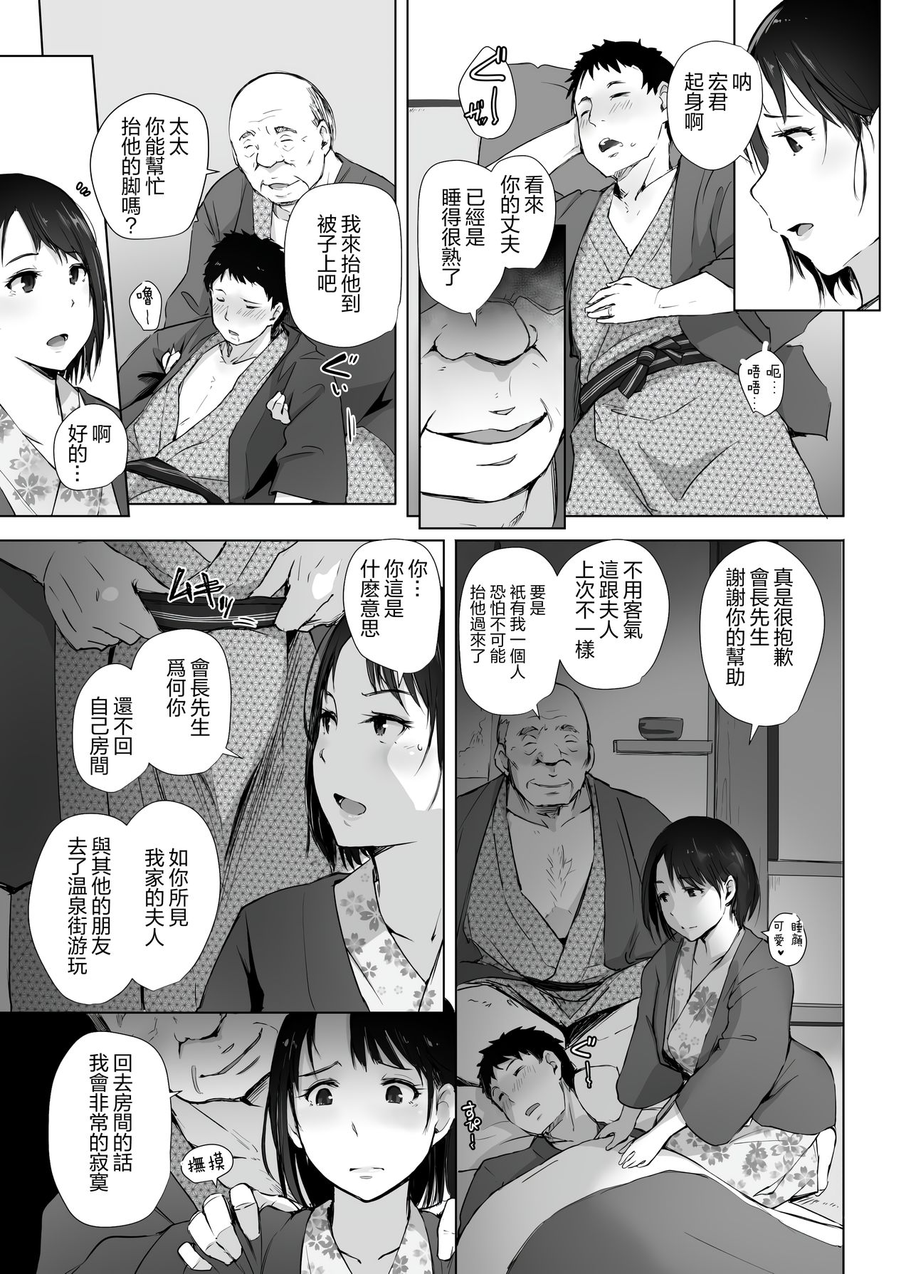 [Arakureta Monotachi (Arakure)] Hitozuma to NTR Onsen Ryokou -Soushuuhen- [Chinese] [隔壁老王个人重嵌] [Decensored] [Digital] page 65 full