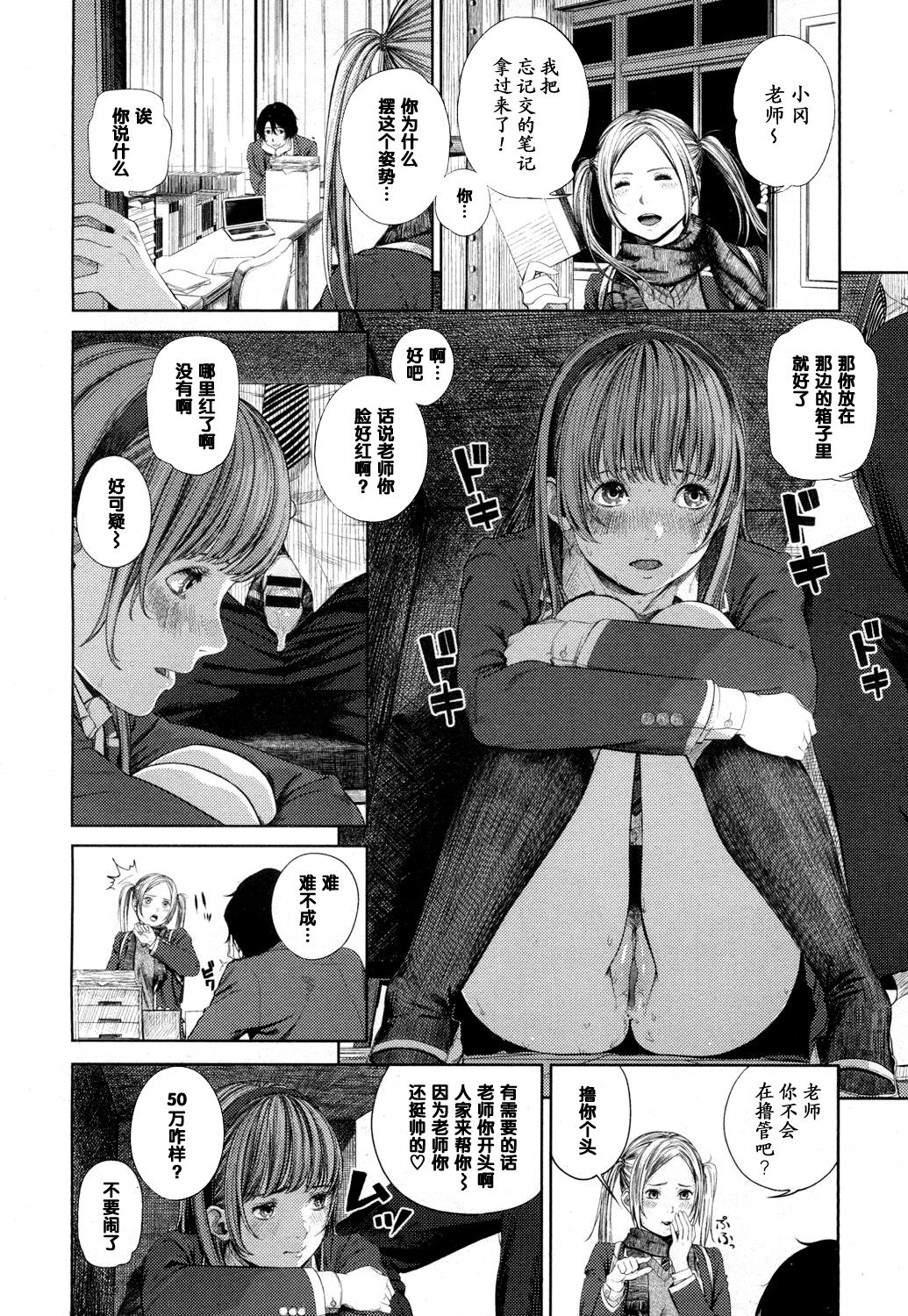 [Turiganesou] Fumika-san no Hoshii Mono (COMIC Koh 2017-03) [Chinese] [黑条汉化] [Digital] page 6 full