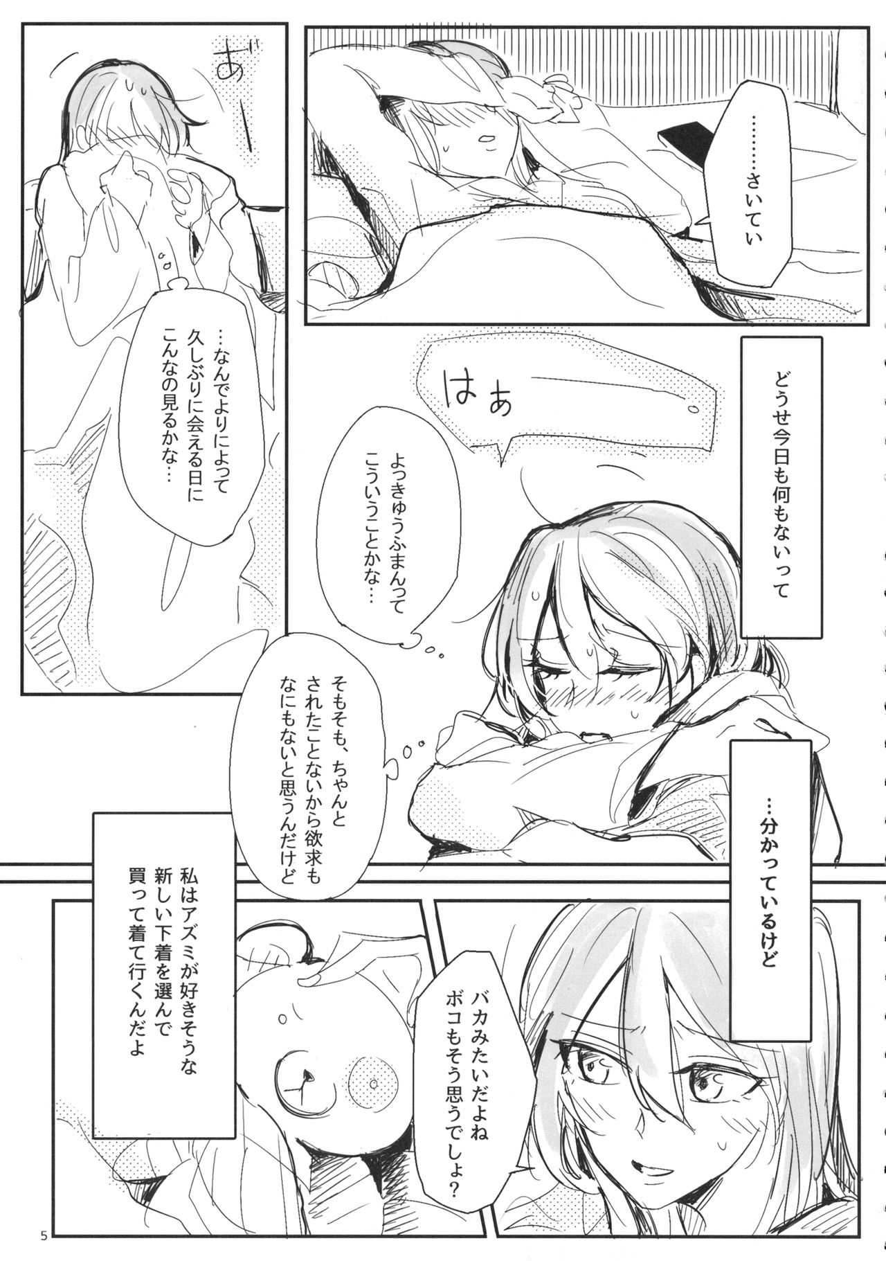 (Panzer Vor! 18) [Cigarless. (saku)] Daite Nante Ienai (Girls und Panzer) page 6 full