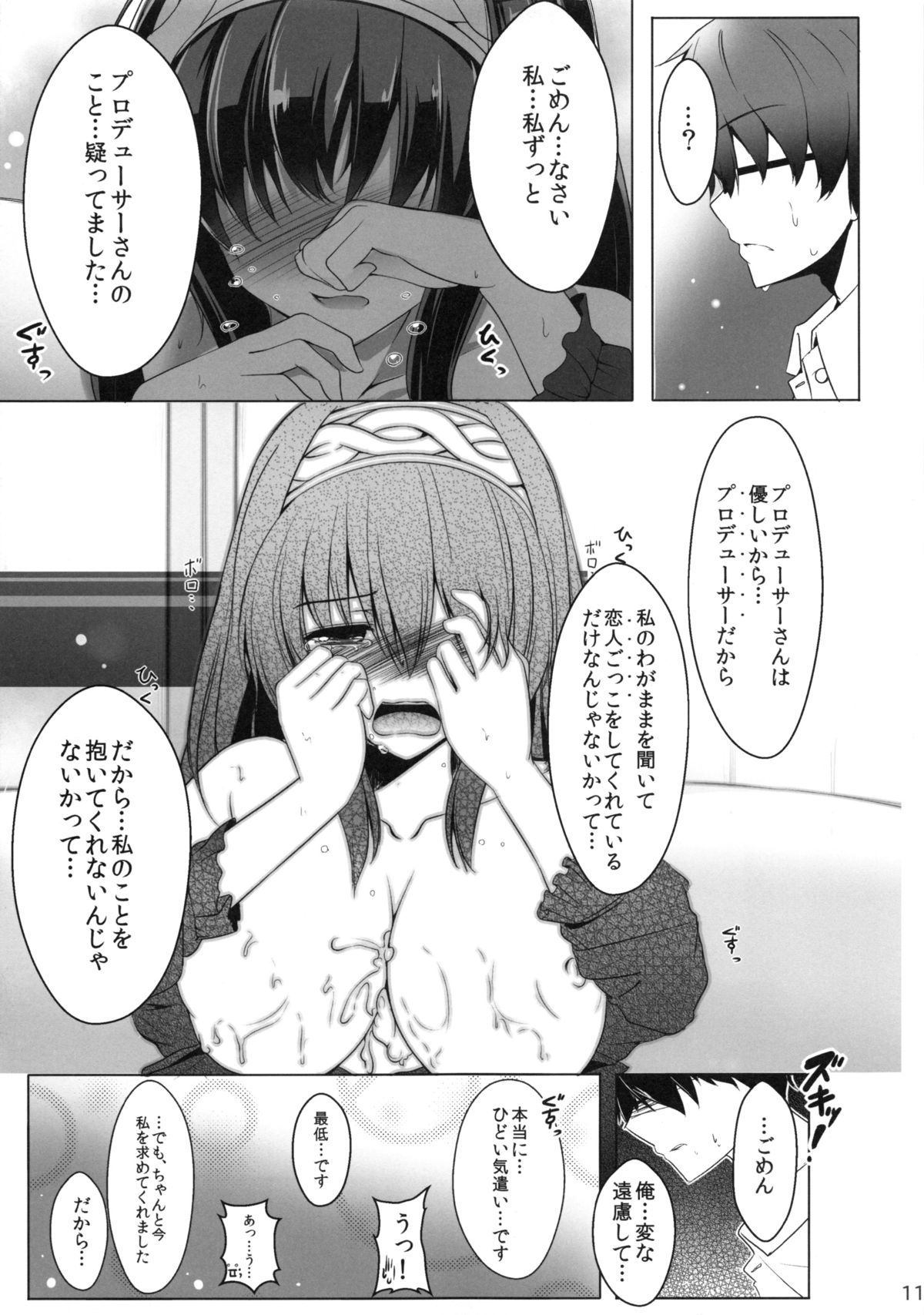 (C87) [Koikuchi Kinako (kiki)] Sagisawa Fumika no Yuuutsu na Suiyoubi (THE IDOLM@STER CINDERELLA GIRLS) page 12 full