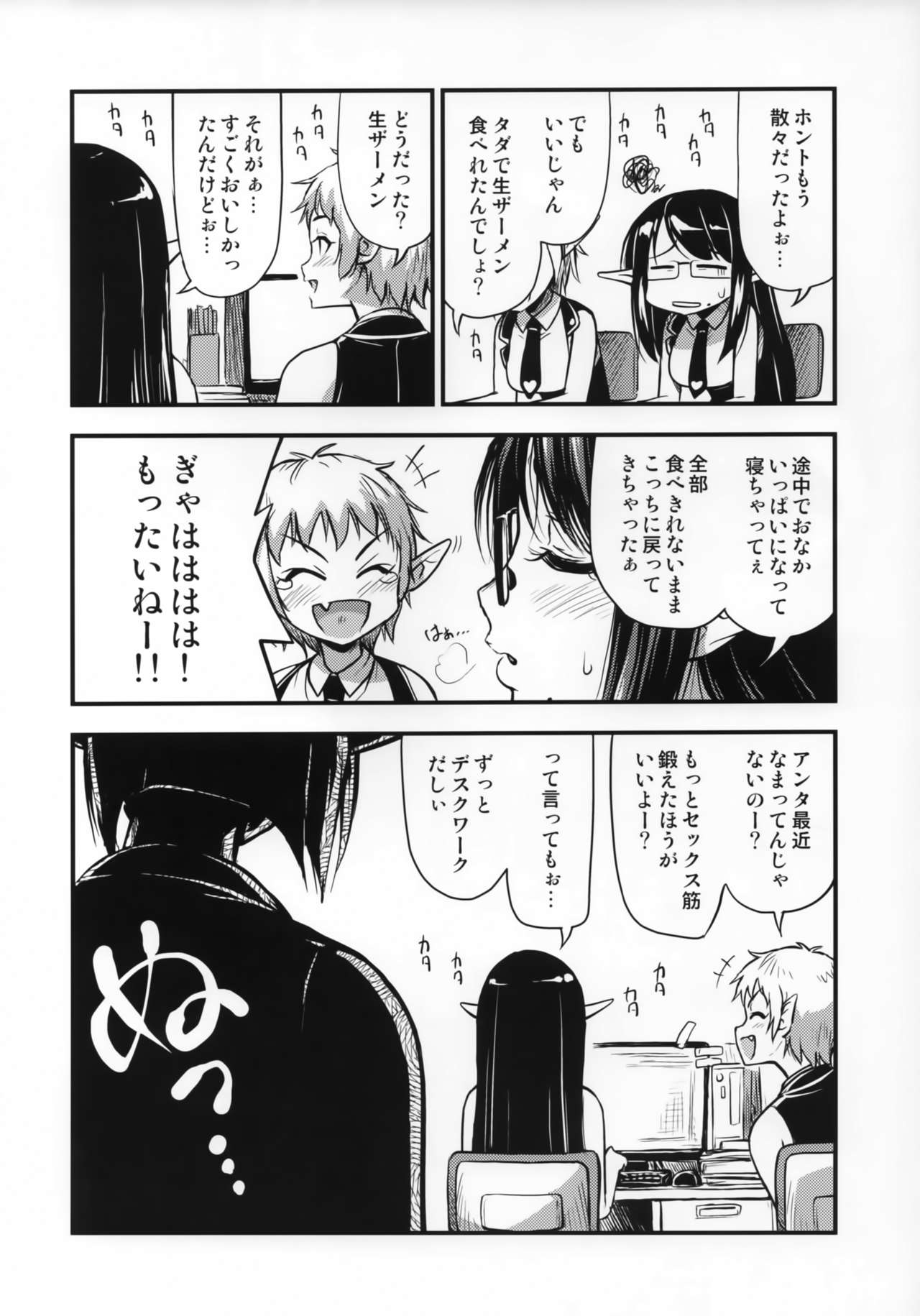 (C95) [Hot Pot (Noise)] Sennin no Succubus o Oyobi Kudasai page 23 full