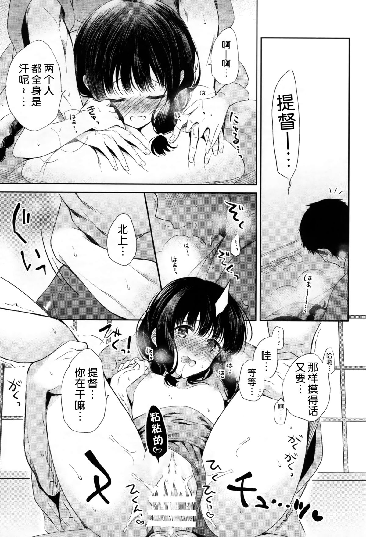 (C86) [Panda ga Ippiki. (Komizu Miko)] Atsui Atsui Natsu no Hi. (Kantai Collection -KanColle-) [Chinese] [无毒汉化组] page 15 full