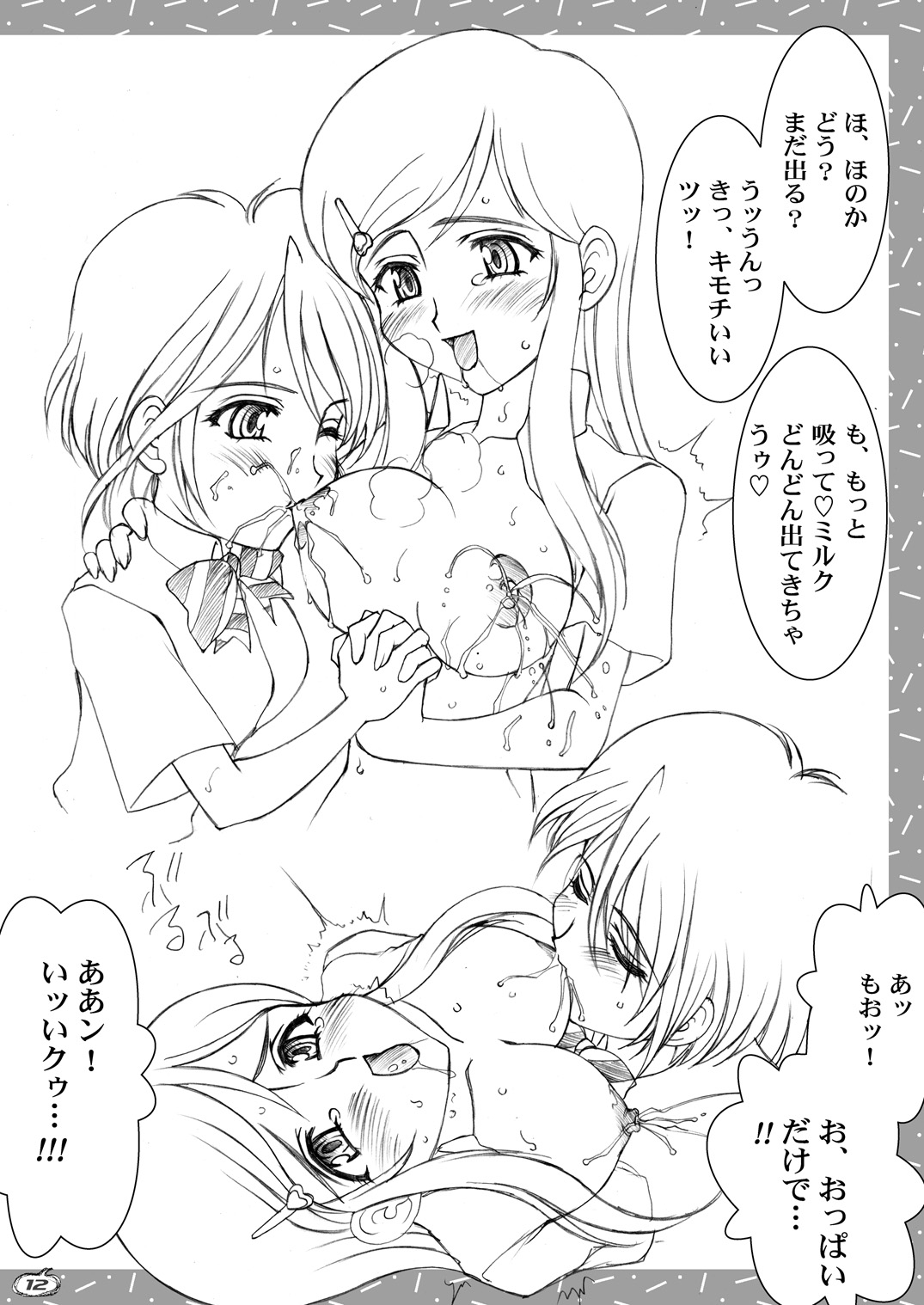 (C66) [Luck & Pluck! Co. (Amanomiya Haruka)] Shuukan Toukyou Shoujo Aa (Pretty Cure) [Digital] page 11 full