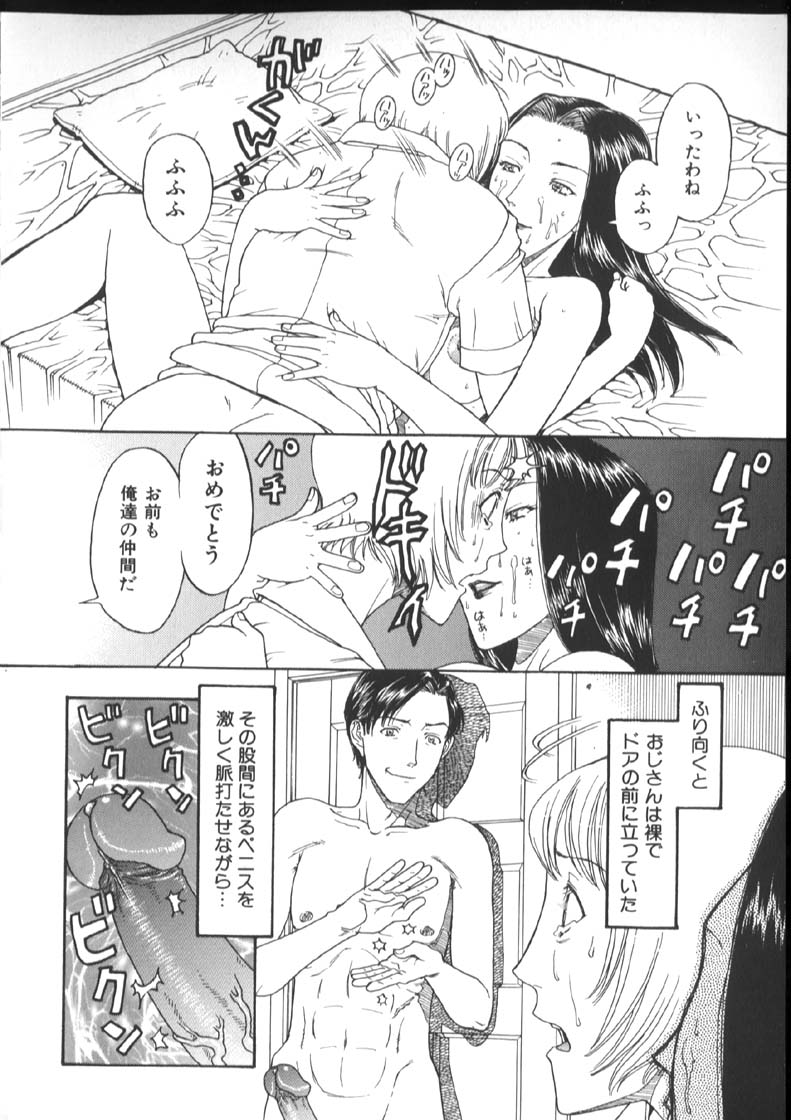 [Kobayashi Shounenmaru] Kinshin Kanin Dokuhon page 50 full