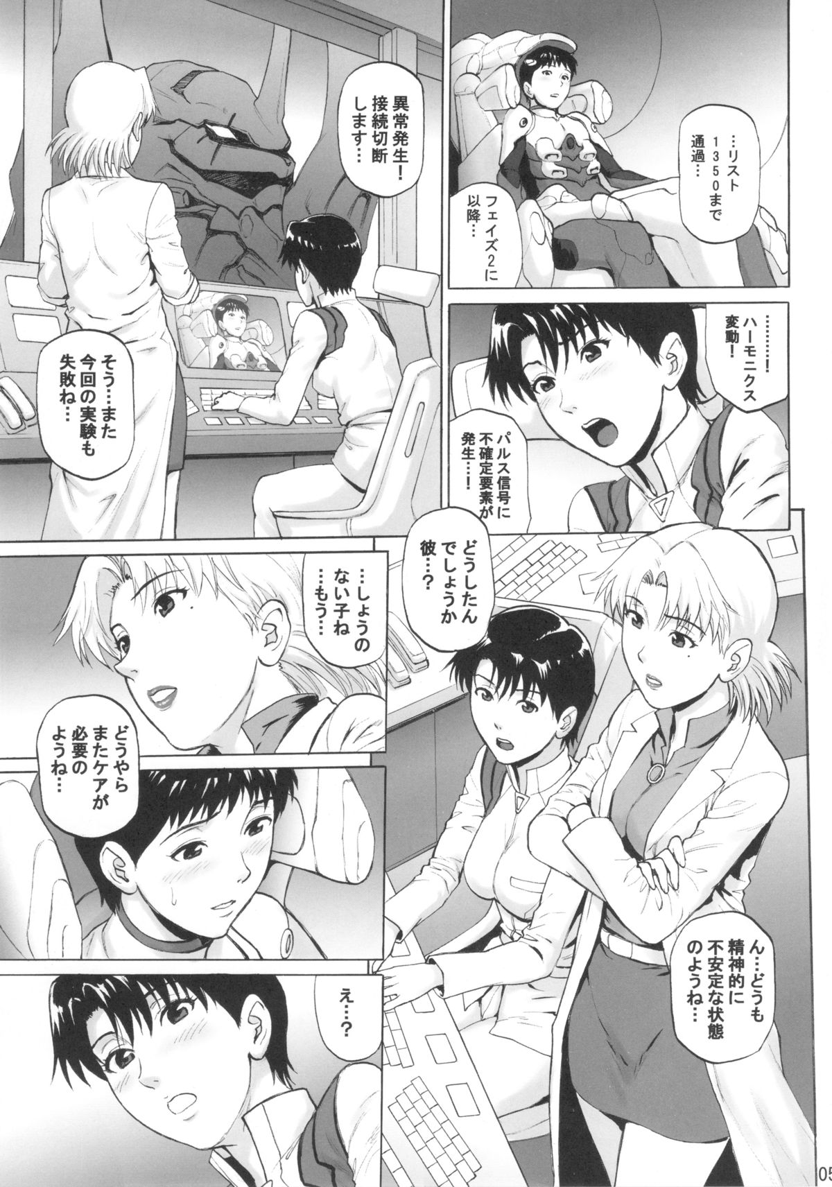 (COMIC1☆7) [Bakuretsu Fuusen (Denkichi)] Tenkuu Roukaku (Neon Genesis Evangelion) page 4 full