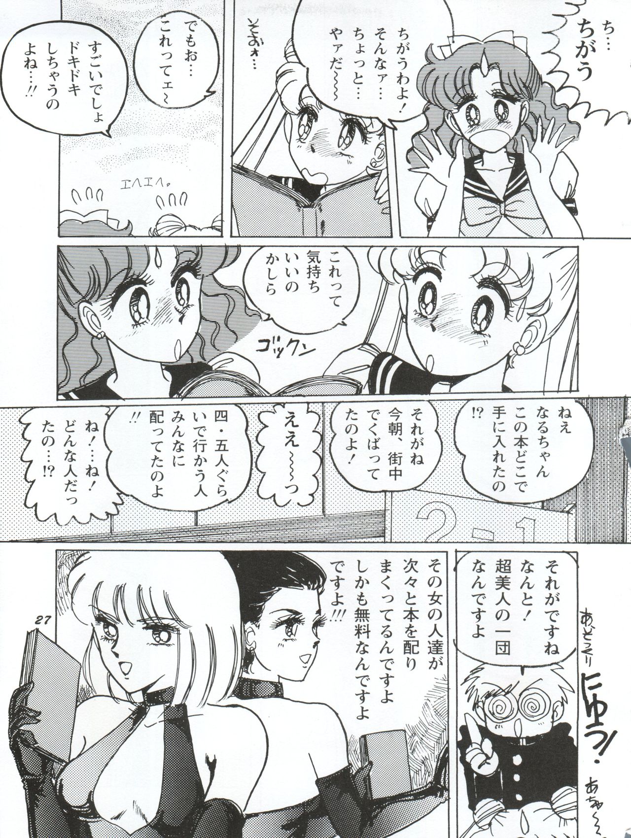 [Yagezawa Bunko (Yagezawa Tetsuyuki)] Usagi 14-sai (Bishoujo Senshi Sailor Moon) [1993-01-24] page 27 full