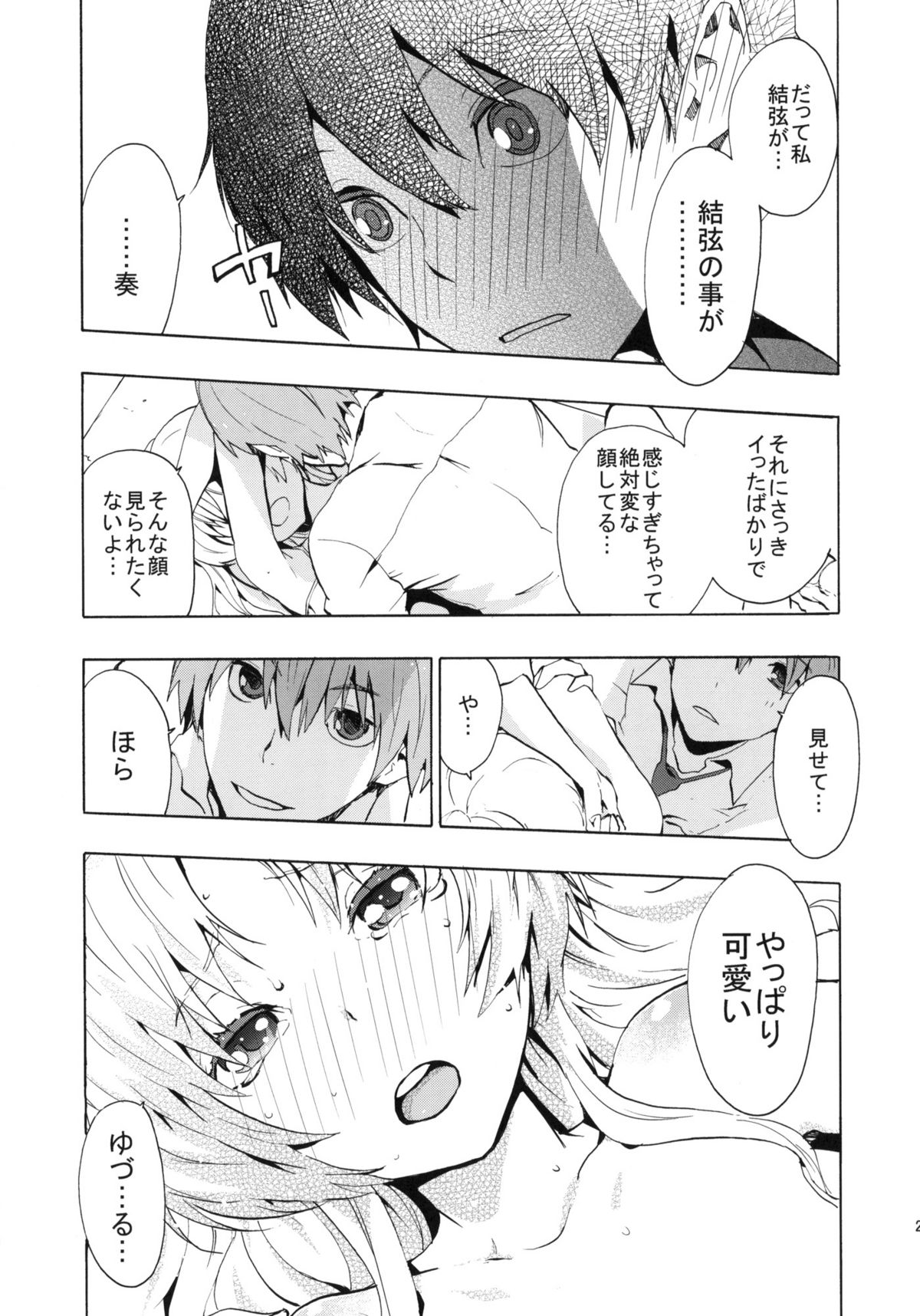 (C78) [Manga Super (Nekoi Mie)] Love Harmonics (Angel Beats!) page 20 full