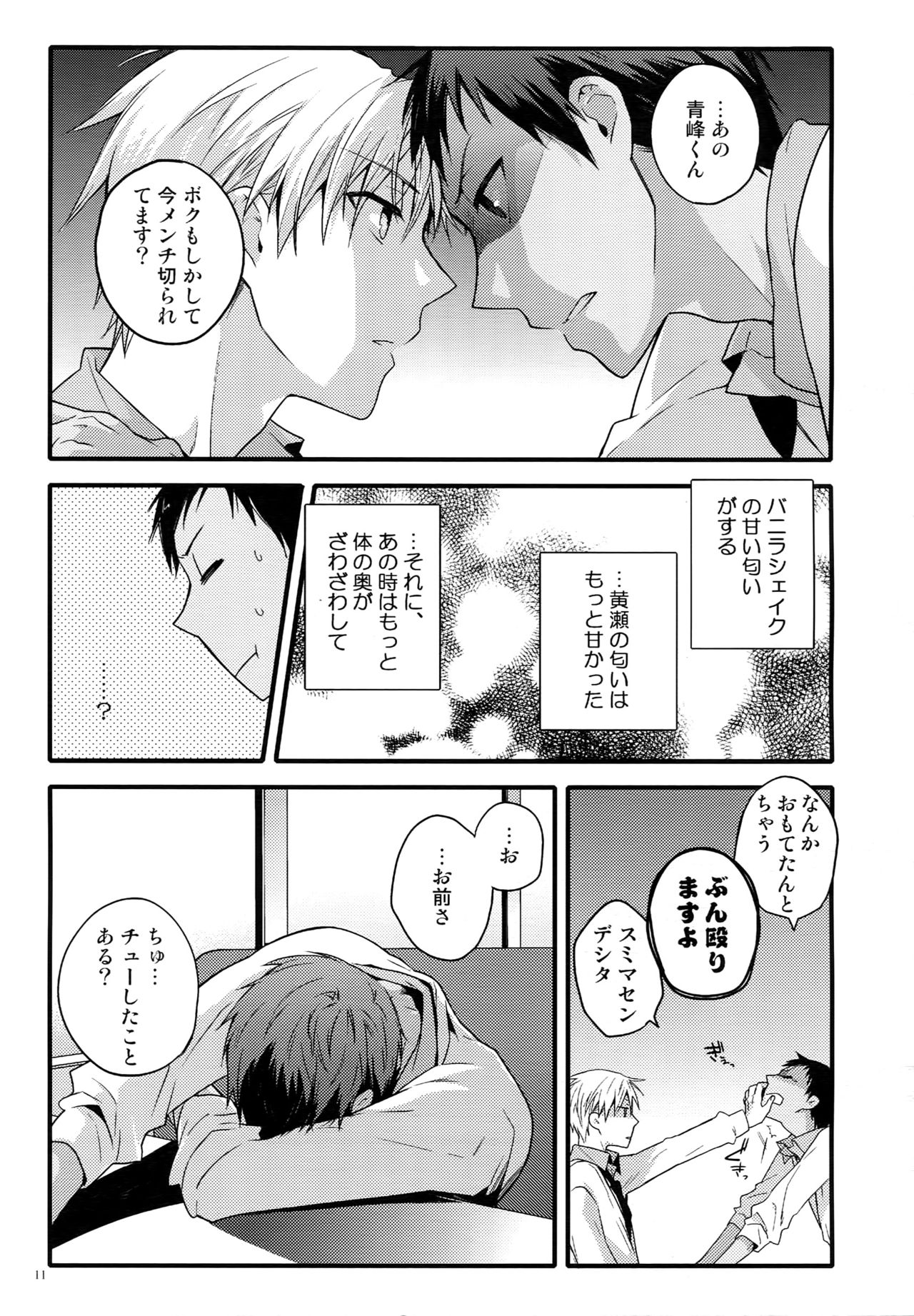 (C87) [QQaid (Nekoyama Kuro)] Jukebox #02 (Kuroko no Basuke) page 14 full