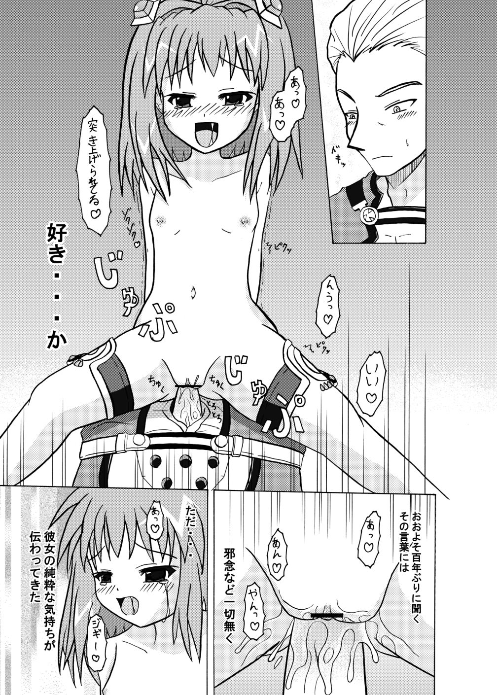 [Toruneko Chaya (Toruneko)] Arigatou ni Arigatou (Xenosaga) [Digital] page 26 full