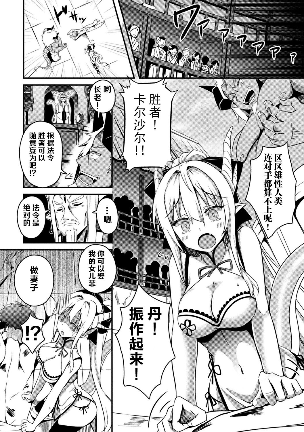 [ミナトヨ] 龍人の番い (Bessatsu Comic Unreal Ishu NTR ~Ningen ni Koishita Jingai Heroine ga Douzoku Chinpo de Kairaku Ochi~ Vol. 1) [Chinese] [牛头人部落×新桥月白日语社] [Digital] page 2 full