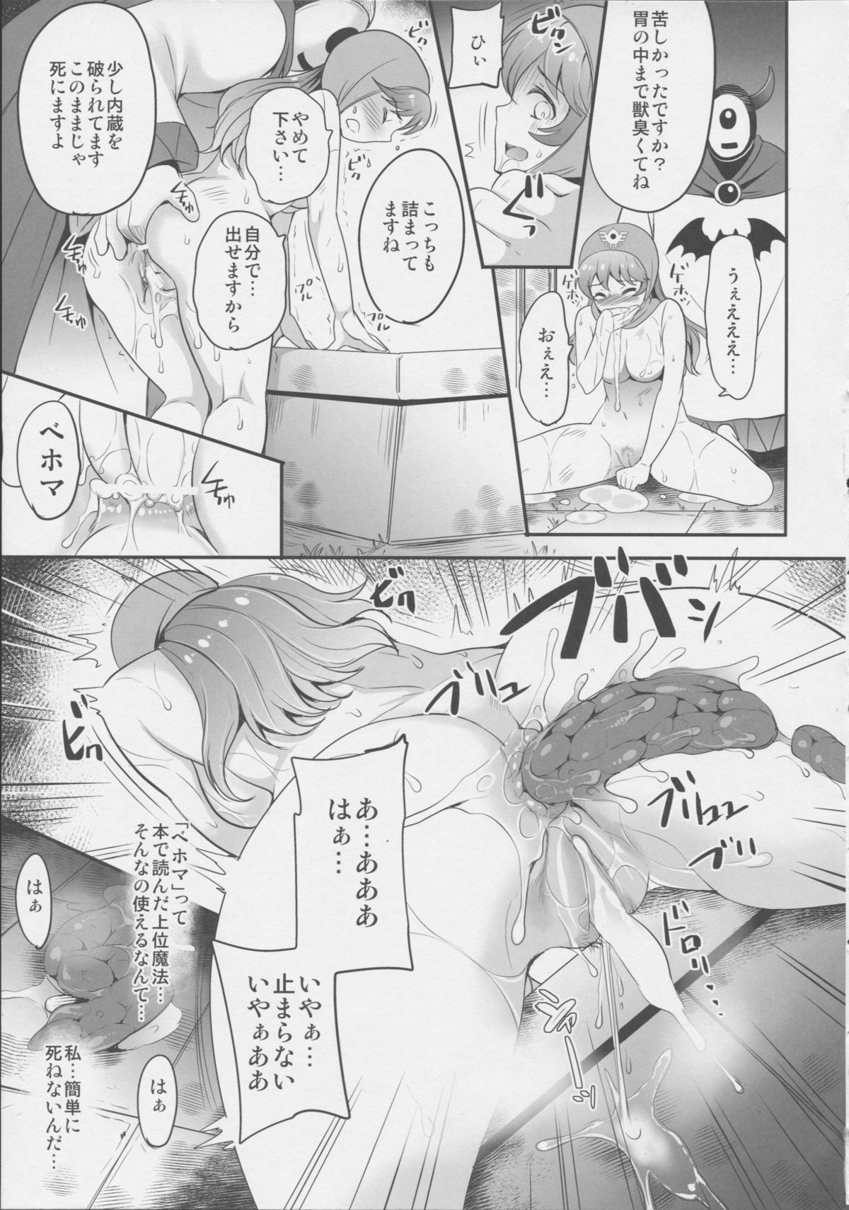 (C87) [Momoiro-Rip (Sugar Milk)] MA-inuhime (Dragon Quest II) page 13 full