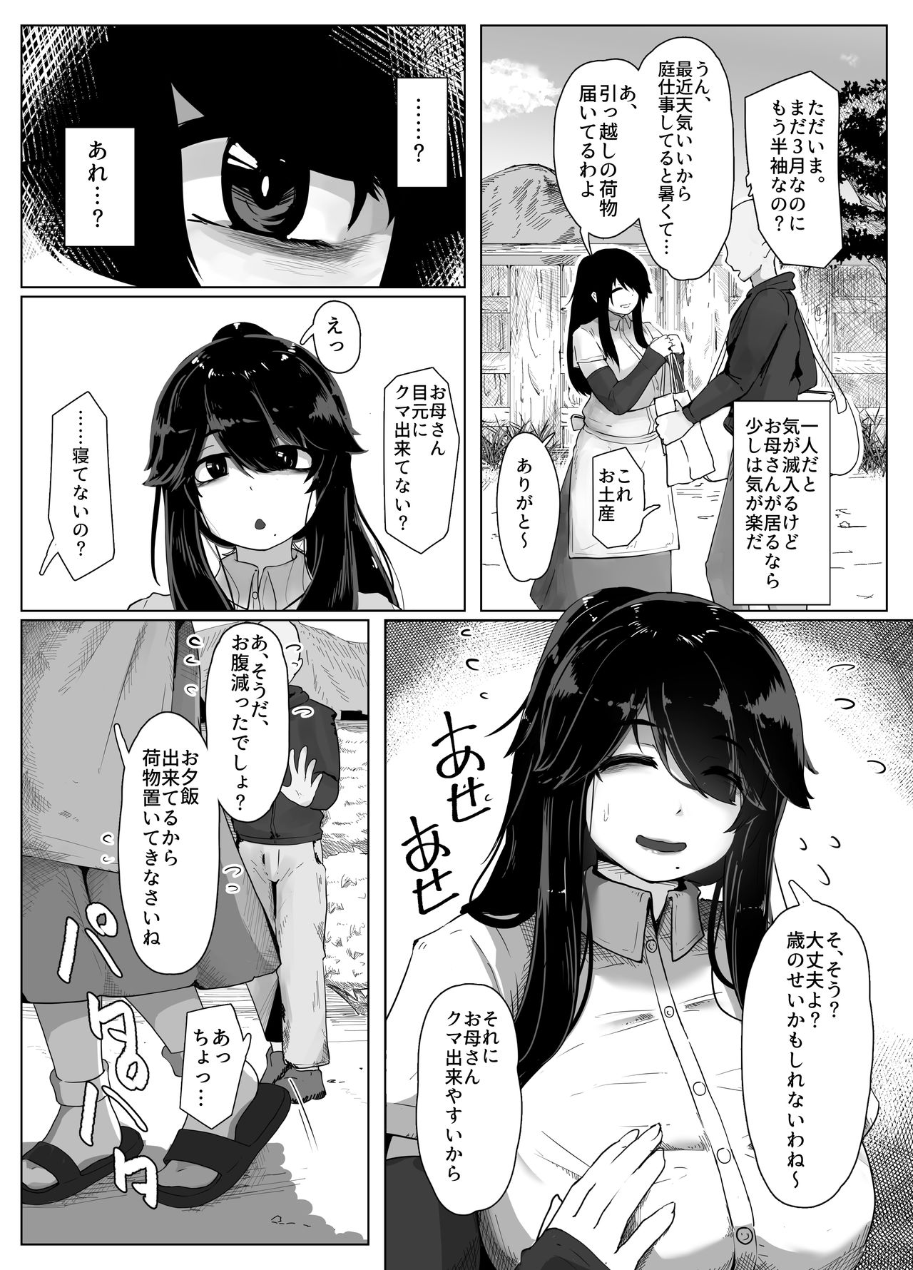 [moya´] おやすみ、おかあさん 導入 page 5 full