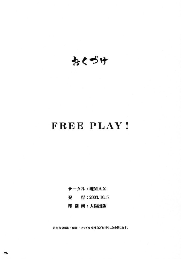 (SC34) [Tamashii MAX (Nanami Ayane)] FREE PLAY (Muv-Luv) page 25 full