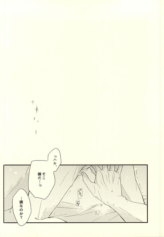 (SUPER24) [Jeepney.Cony (Kumasaka)] Sabakan no Bun dake. (Ge) (Free!) page 34 full