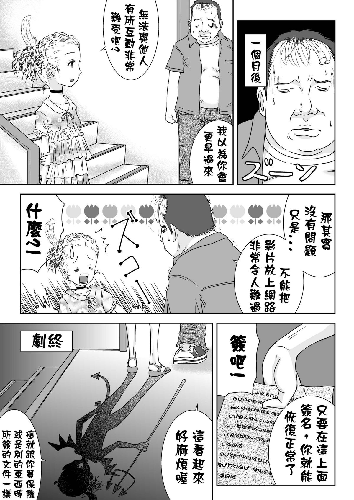 [Coonelius (Coo)] Daremo Boku ni Kizukanu Sekai 2 | 那個沒人會注意到你的世界2 [Chinese] [Digital] page 21 full