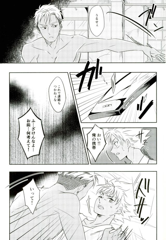 (Kindan no Prism 2) [S.F.D (Paruka)] Chain Limitations (KING OF PRISM by PrettyRhythm) page 20 full