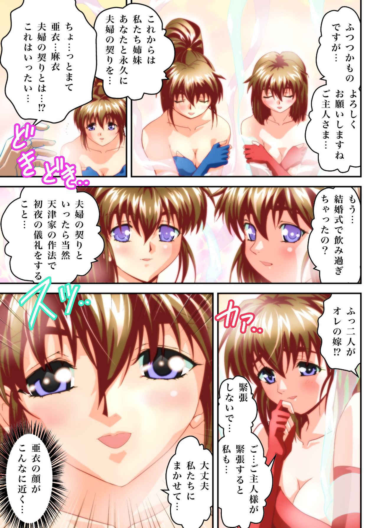 [Senbon Torii] FallenXXangeL 19 Doman FULLCOLOR (Inju Seisen Twin Angels) page 13 full