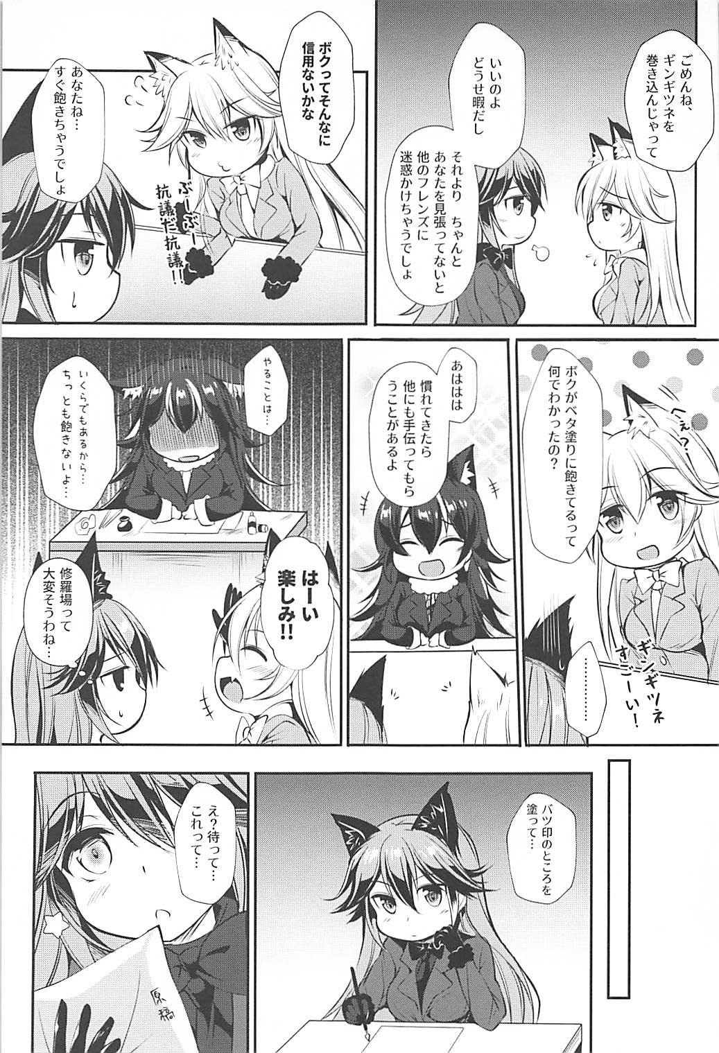 (C93) [Apple Effect (MurasakiO)] Ero Shoujo Gingitsune-chan (Kemono Friends) page 3 full