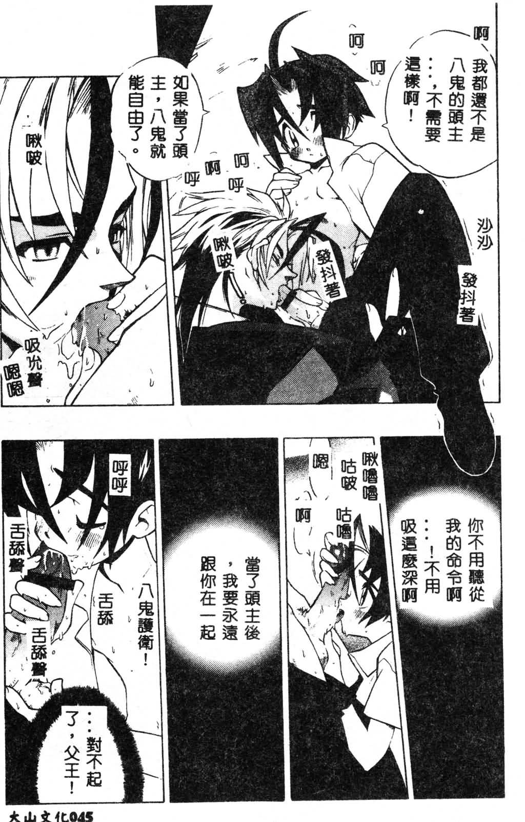 [Fujimoto Hideaki] Fuusatsu Hyakke [Chinese] page 46 full