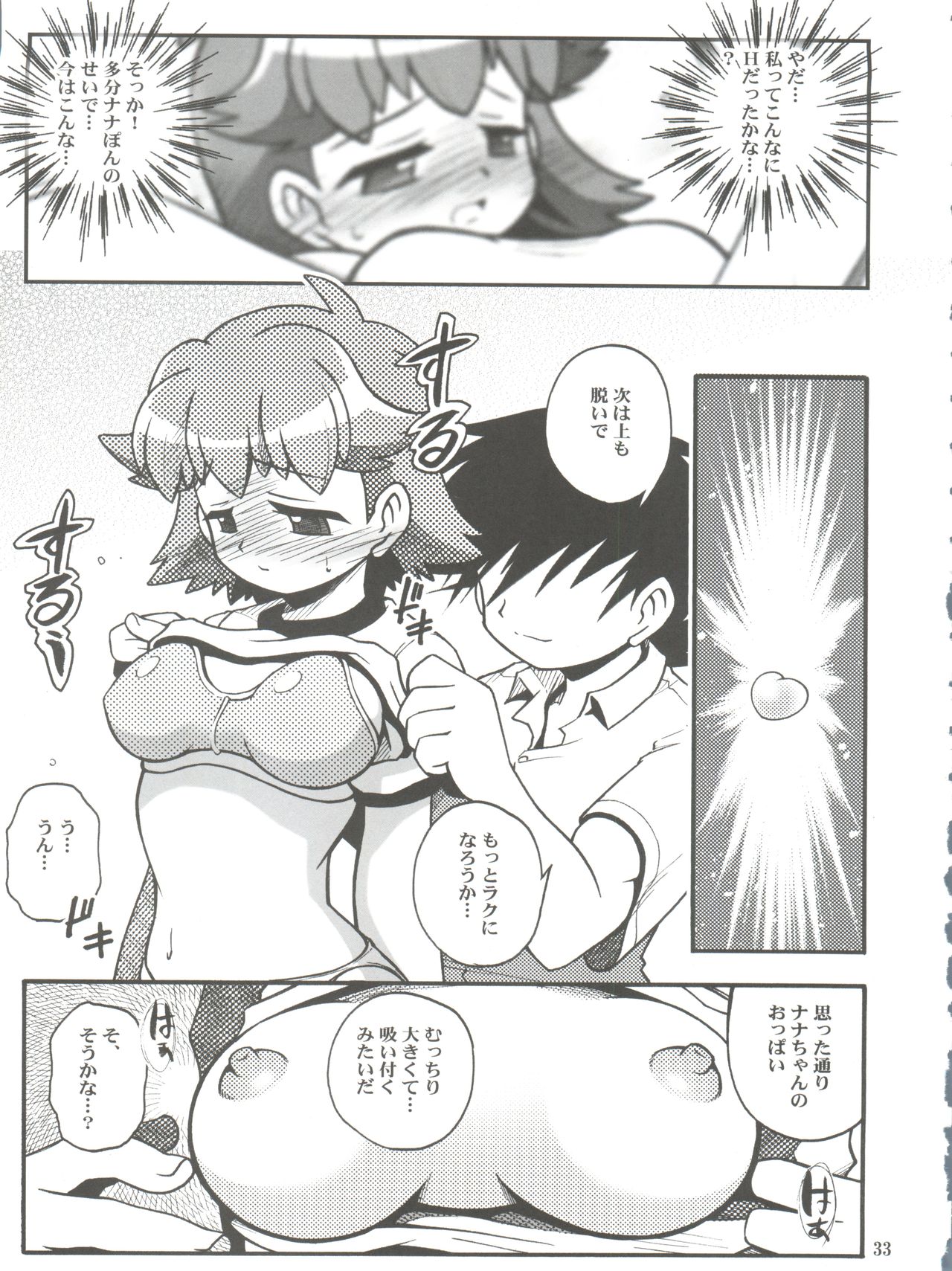 (CR31) [RIROLAND (Kuuya, Satomi Hiroyuki)] SEVEN TO SEVEN (Seven of Seven, Arcade Gamer Fubuki, Shaman King) page 33 full