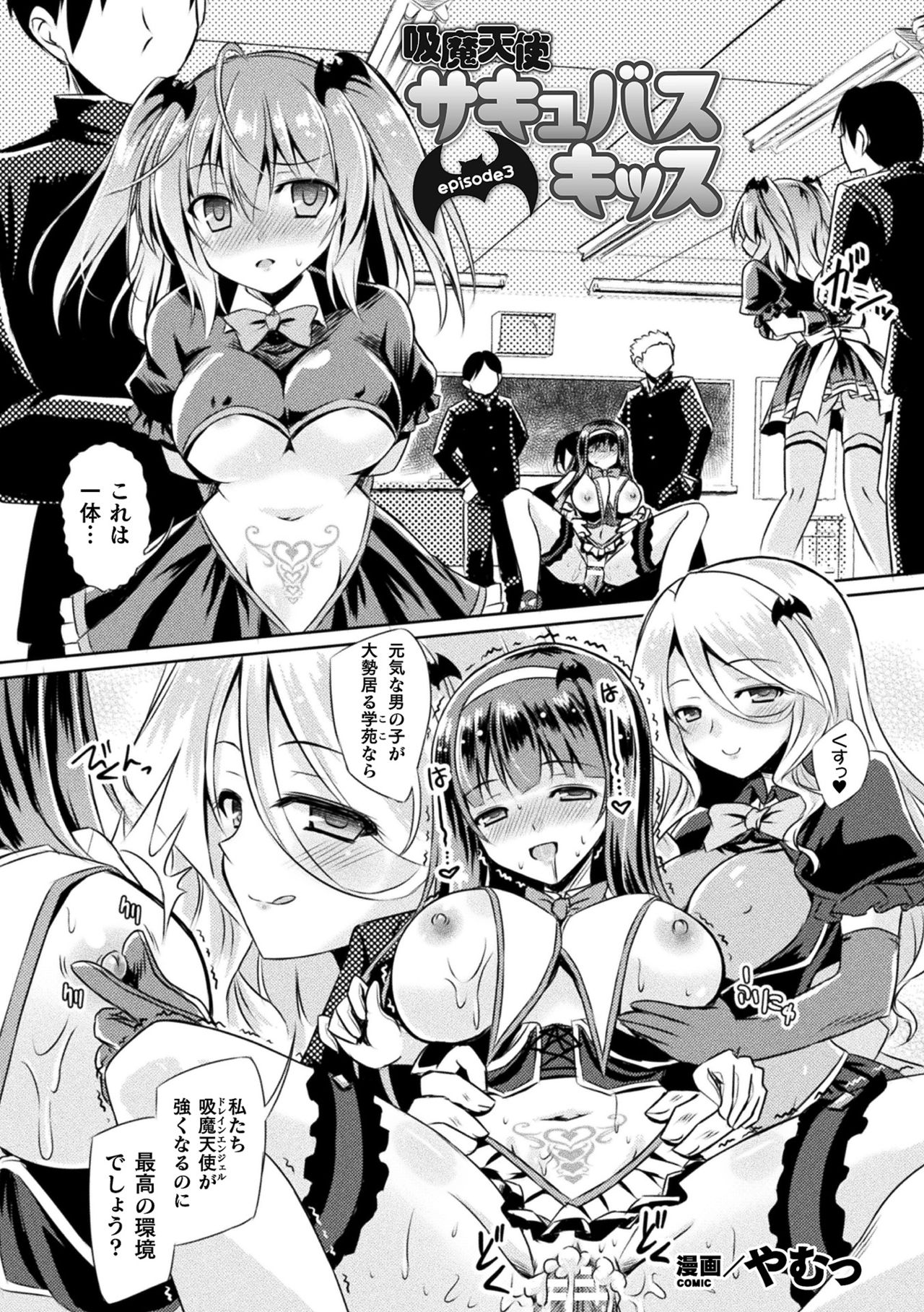 [Yamu] Kyuuma Tenshi Succubus Kiss Episode 3 (Haiboku Otome Ecstasy Vol. 23) [Digital] page 1 full