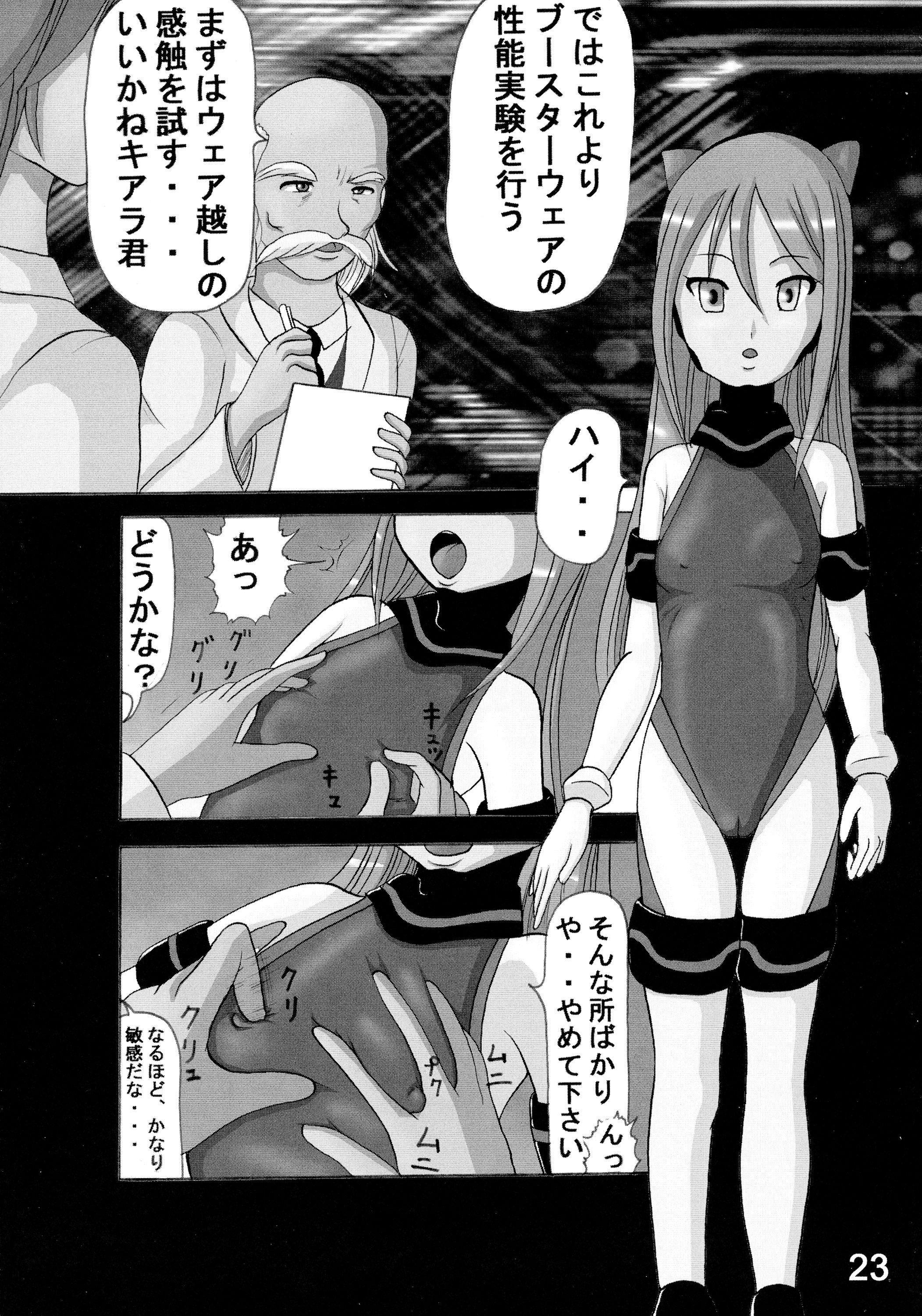 [Kiyapa CITY (Torairyuu)] Paisu (Lagrange: The Flower of Rin-ne) page 23 full