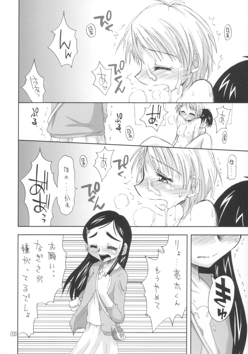 [Tokai Oohashi(Kari) (Kamino Ryuya)] Futari wa Ura Cure (Futari wa Precure) page 11 full