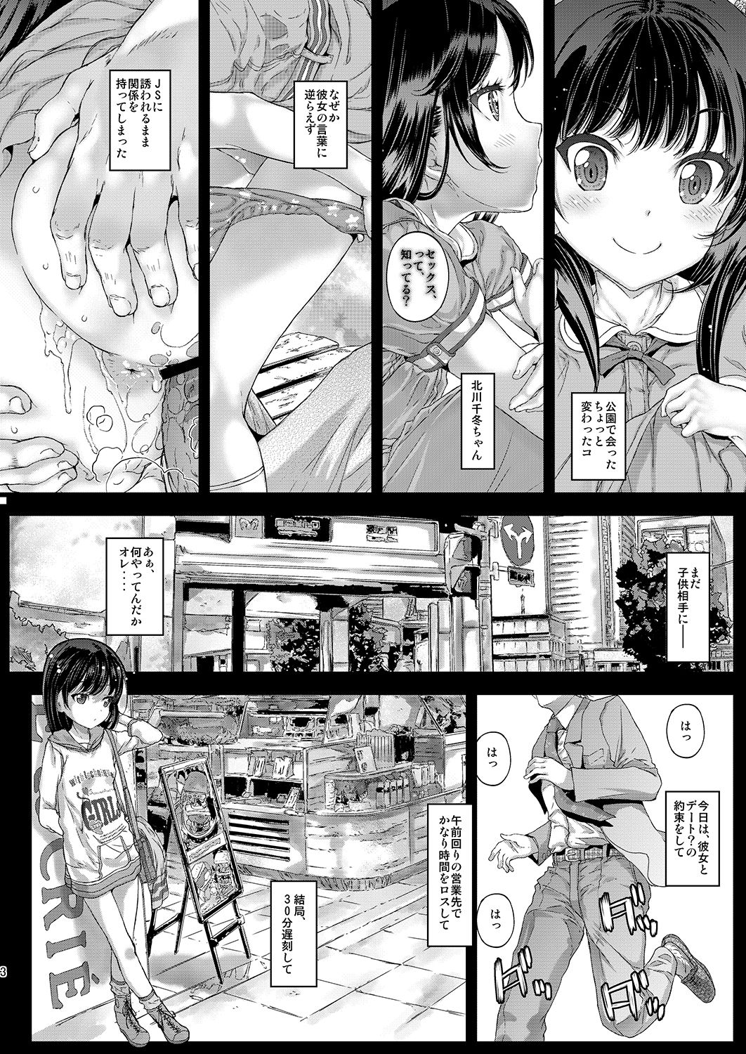 [Countack (Kojiki Ohji)] Chifuyu-chan no Tsumi to, Torokeru Kuchibiru + Chifuyu-chan no Tokeau Kiss to, Sono Ato de [Digital] page 3 full