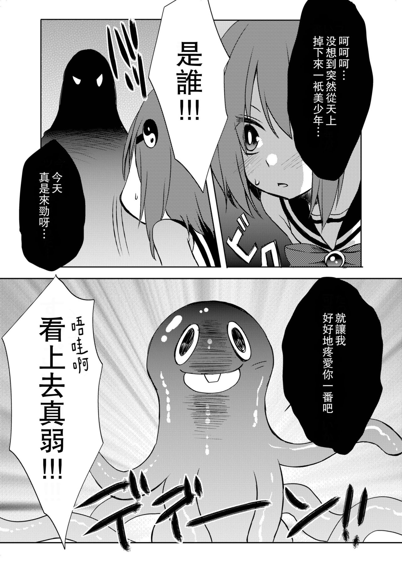 [27 (Fujitsuna)] Mahou★Shounen [Chinese] [瑞树汉化组] [Digital] page 11 full