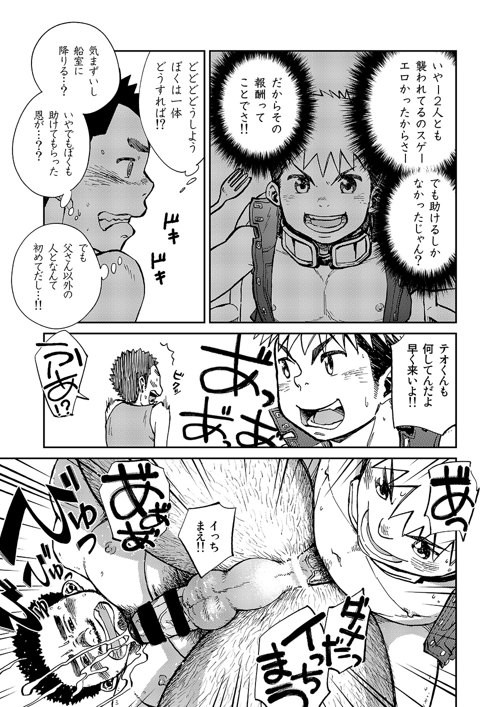 (C86) [Shounen Zoom (Shigeru)] Manga Shounen Zoom vol. 14 page 19 full