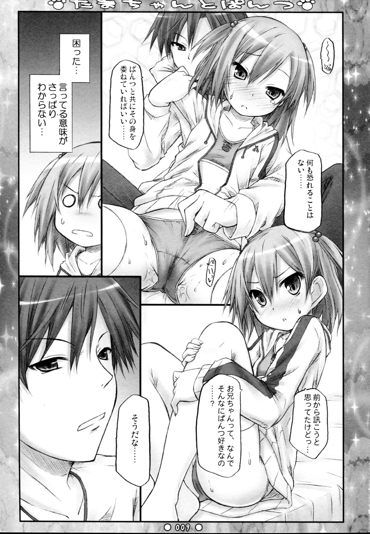 (C81) [Botugo (RYO)] Lyrics - Botugo Soushuuhen (Various) page 9 full