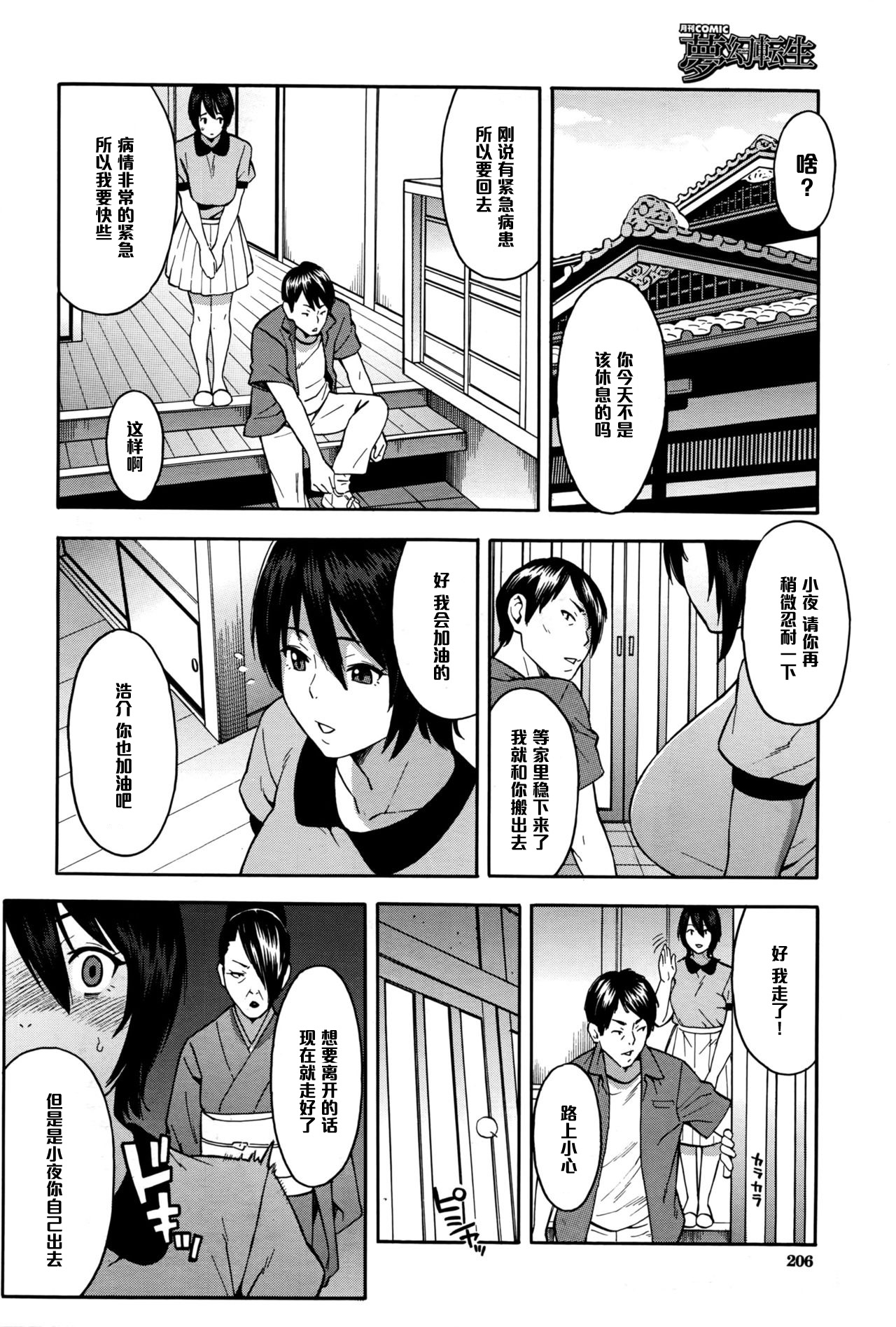 [Zonda] Aniyome to Gitei ~Kindan no Kankei~ Zenpen (COMIC Mugen Tensei 2016-09) [Chinese] [黑条汉化] page 4 full